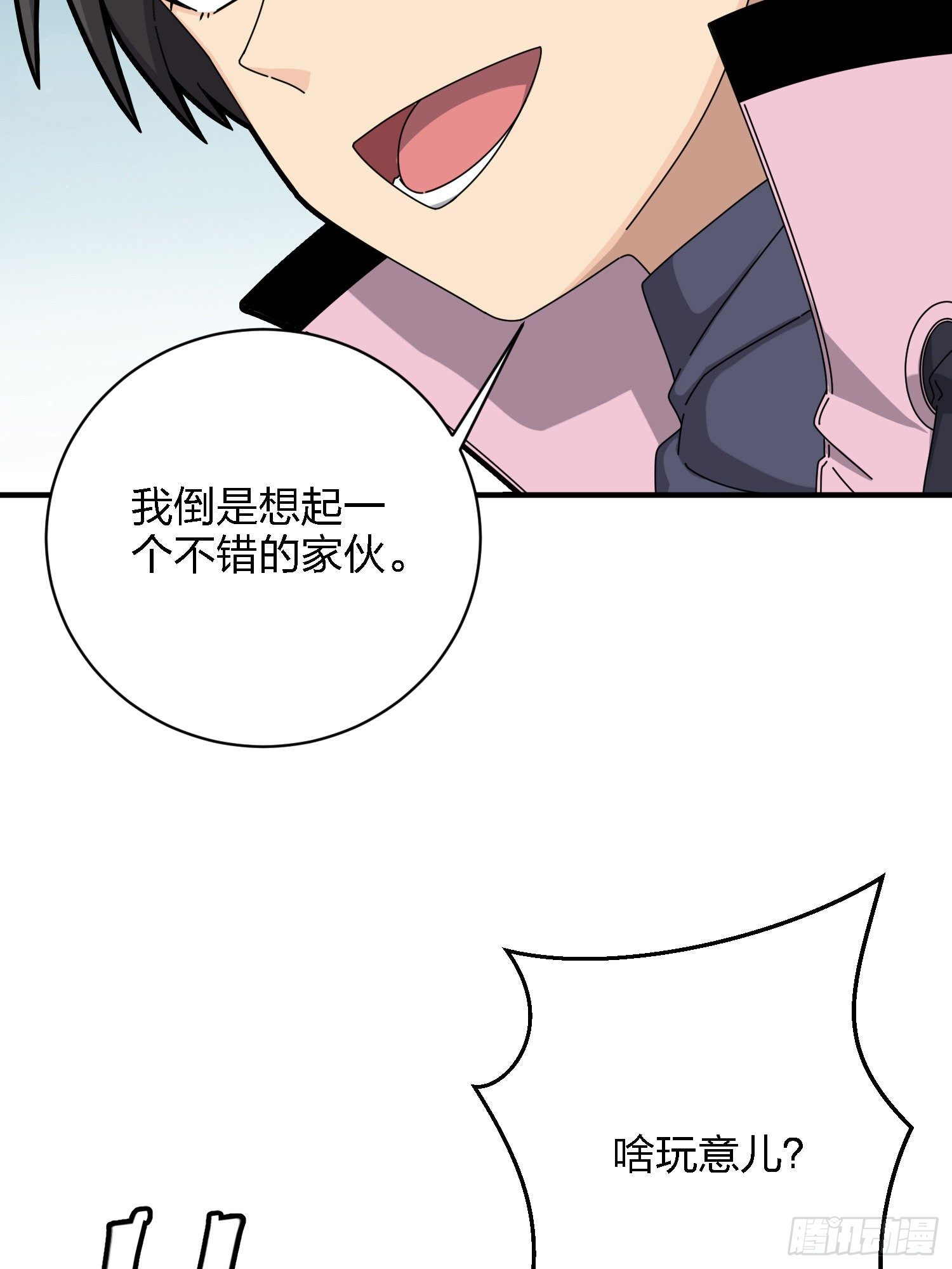 26话.最佳第三人42