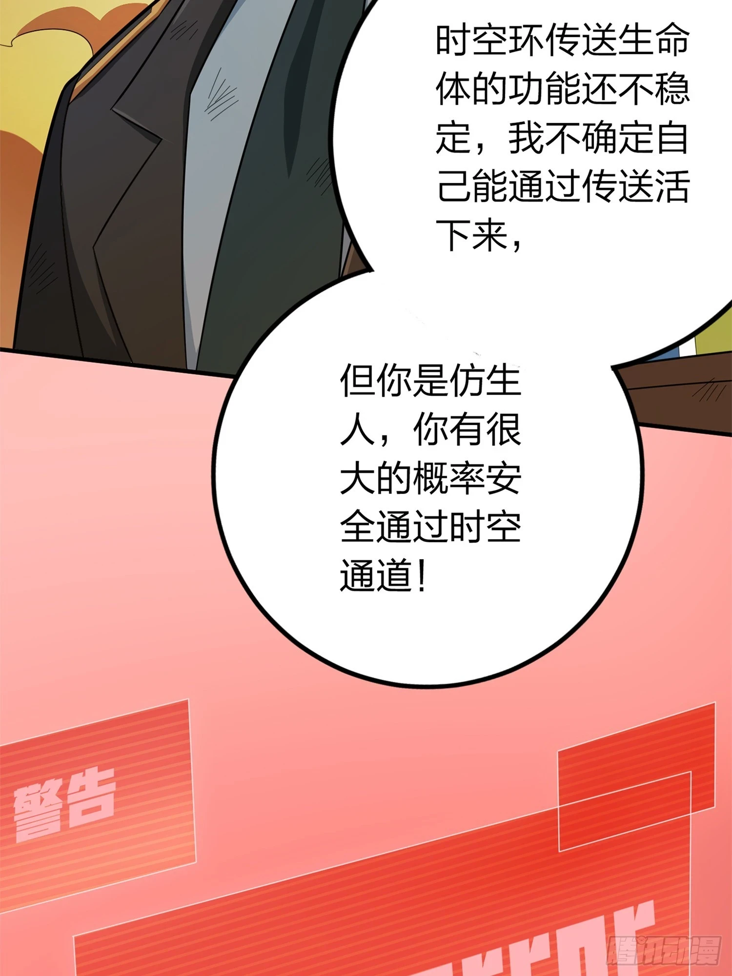 冒险篇05话 孤注一掷22