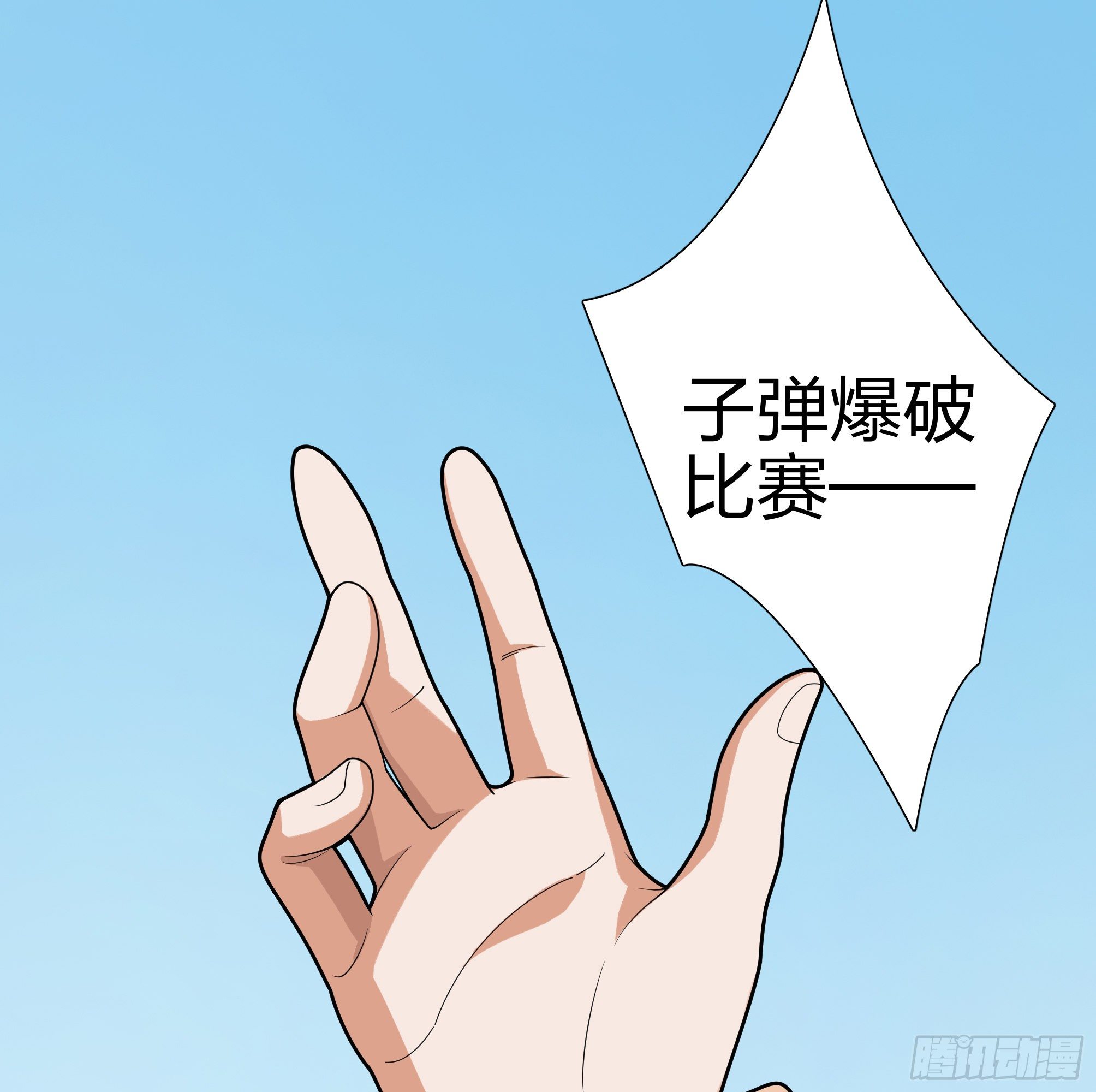 4话.子弹爆破84