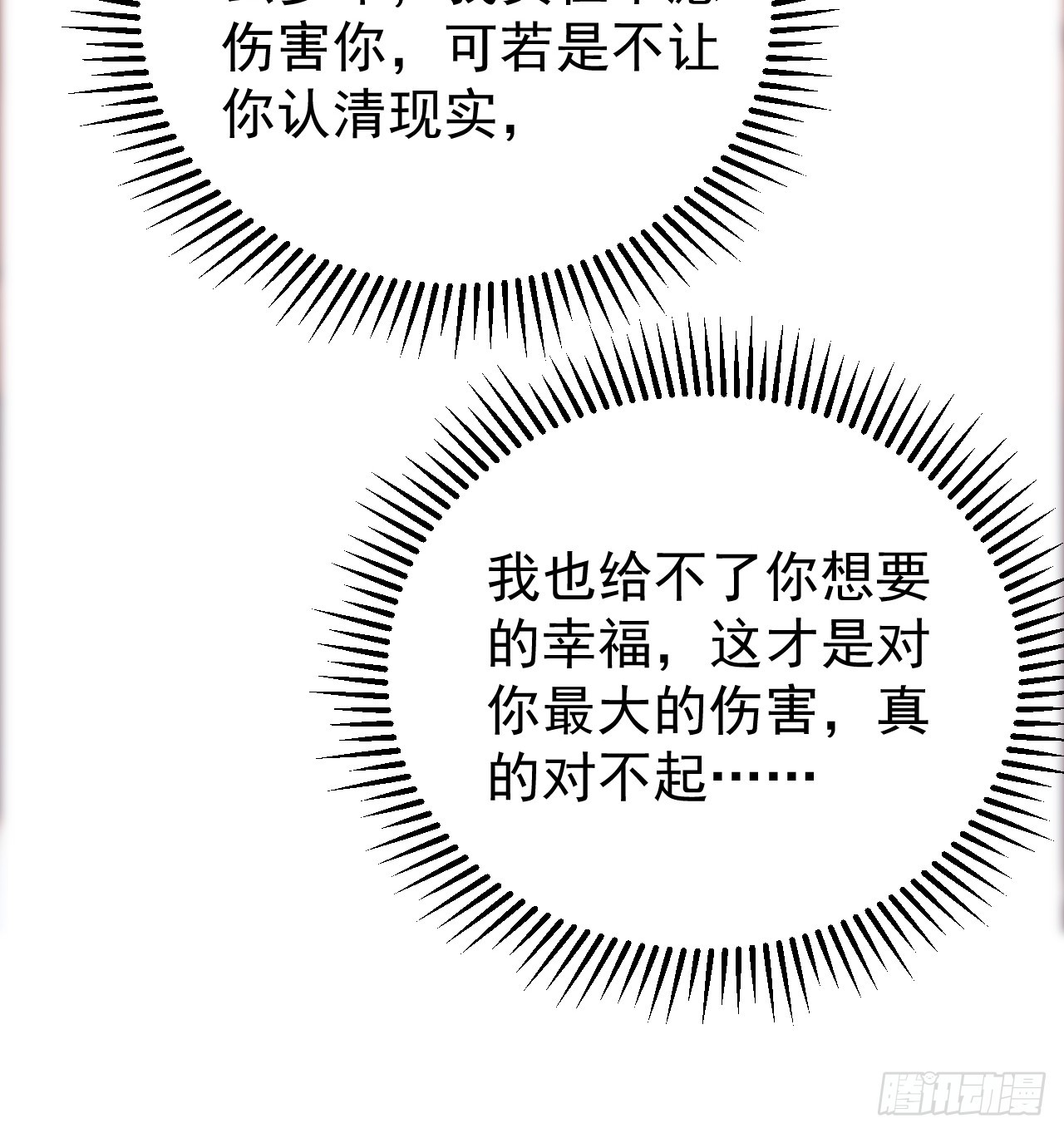 第4话 好兄弟对我有意思怎么办28