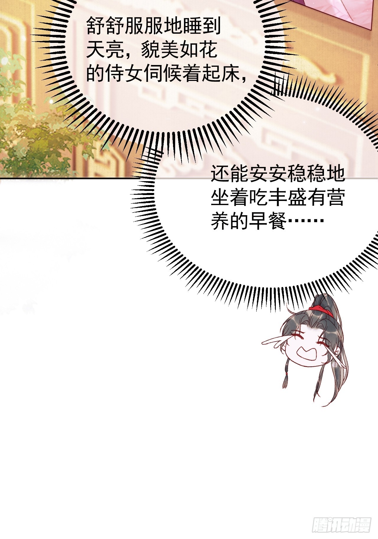 第5话 煜王是个脑补帝？36
