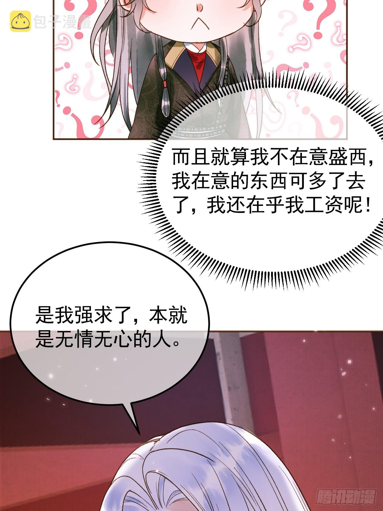 第5话 煜王是个脑补帝？12