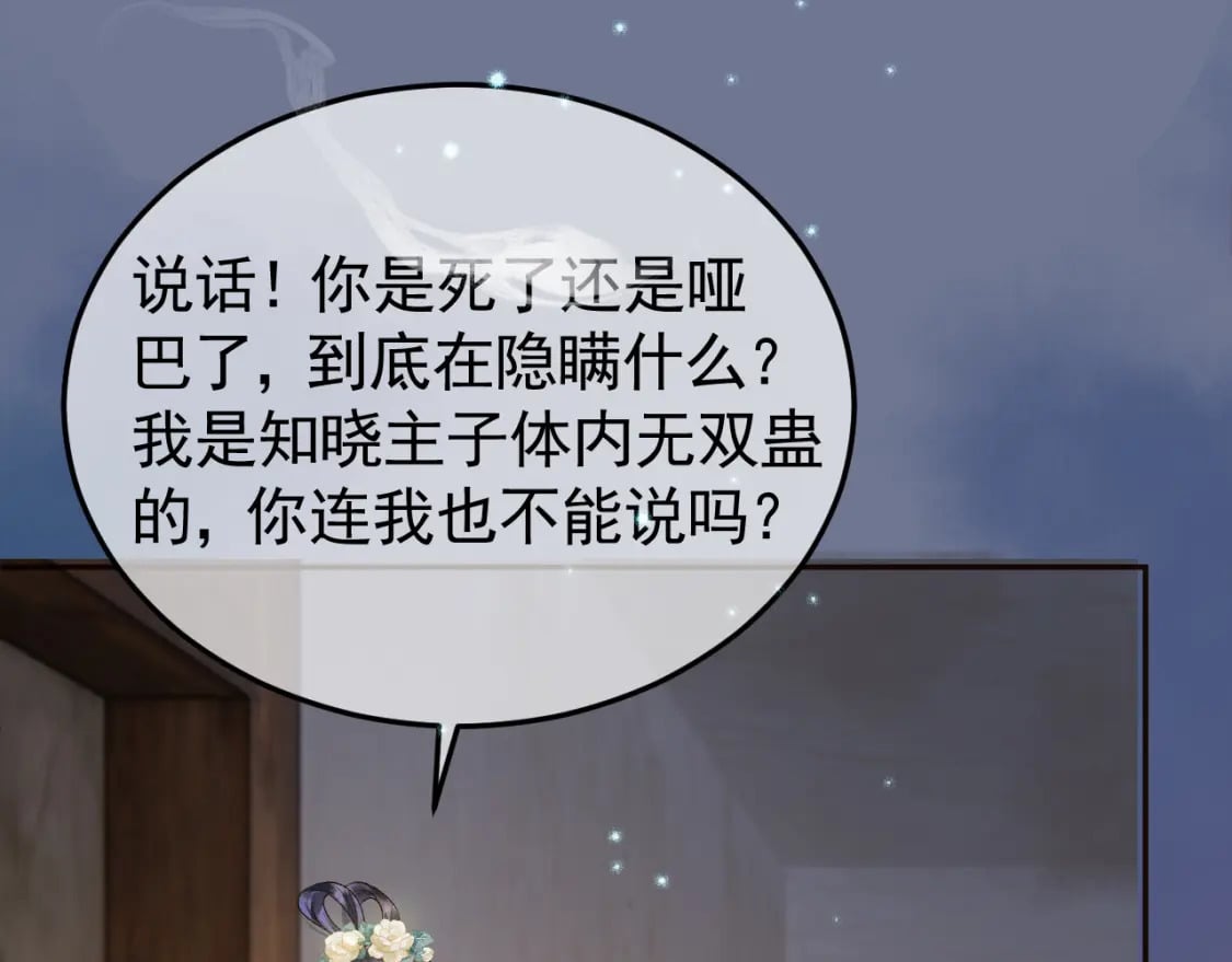 第39话 无双蛊55