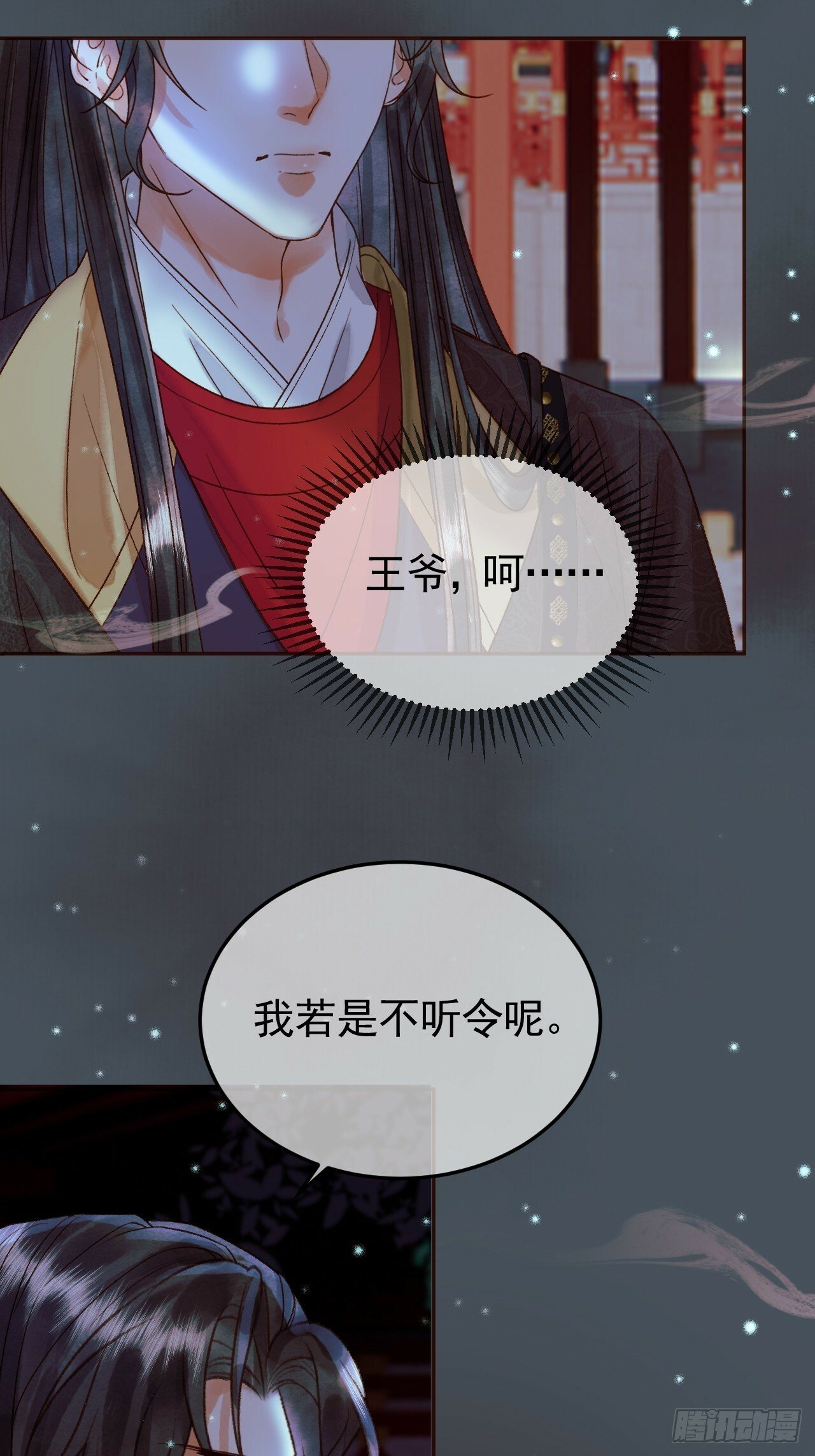 第28话 没人比他更在乎主子4