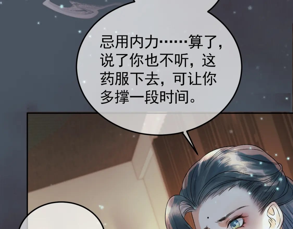 第31话 绝情蚀骨散46