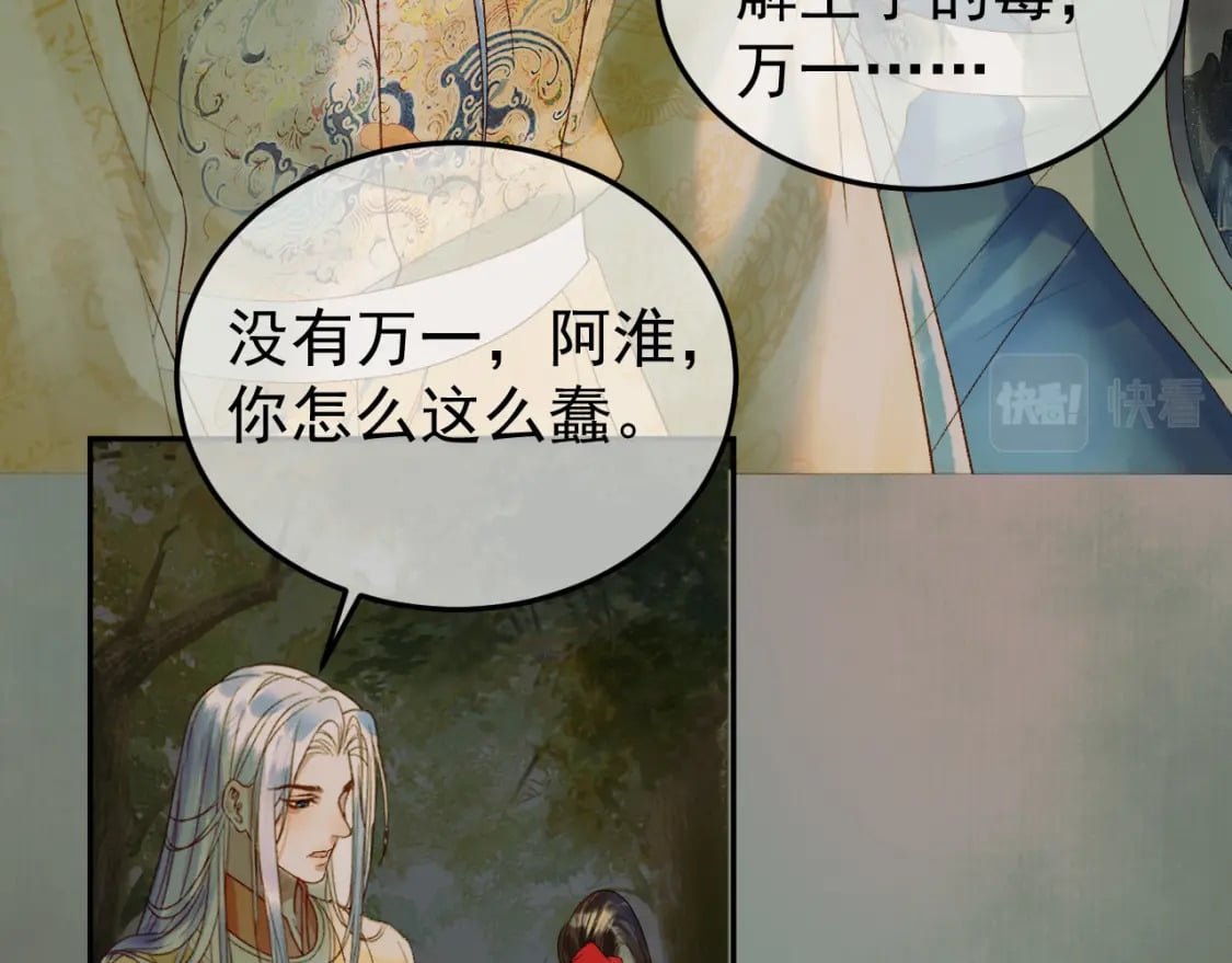 第66话 盛淮，你什么都不懂38