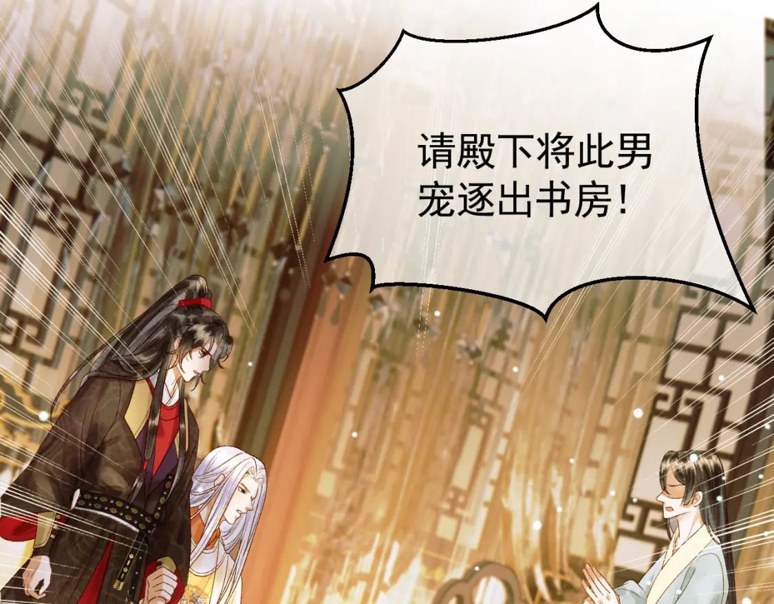 第42话 请殿下将他逐出书房75