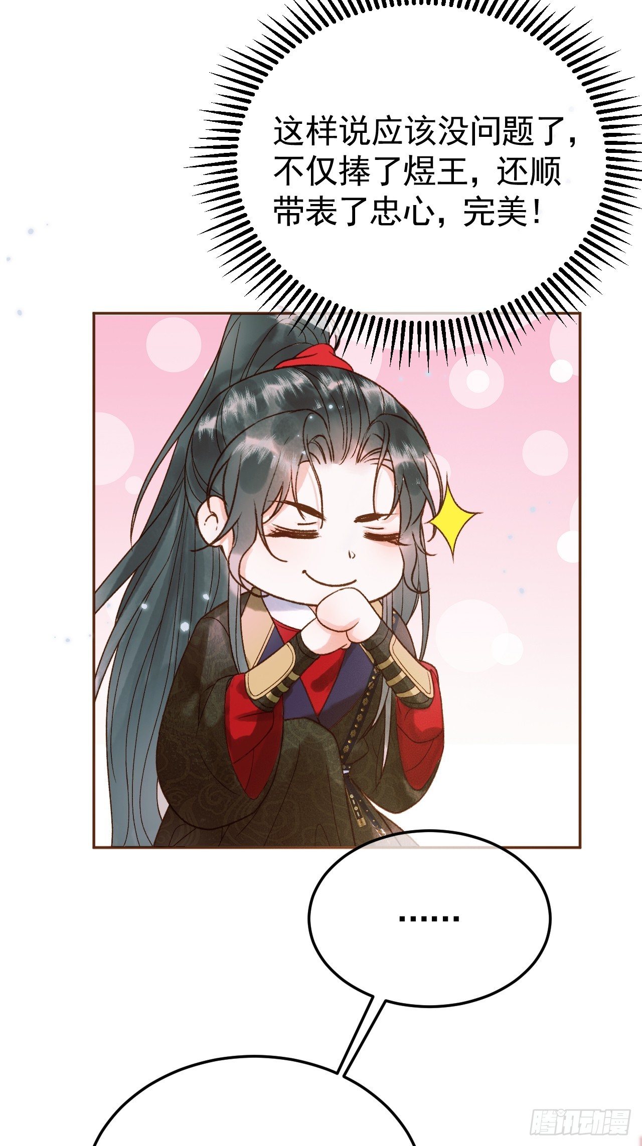 第5话 煜王是个脑补帝？6