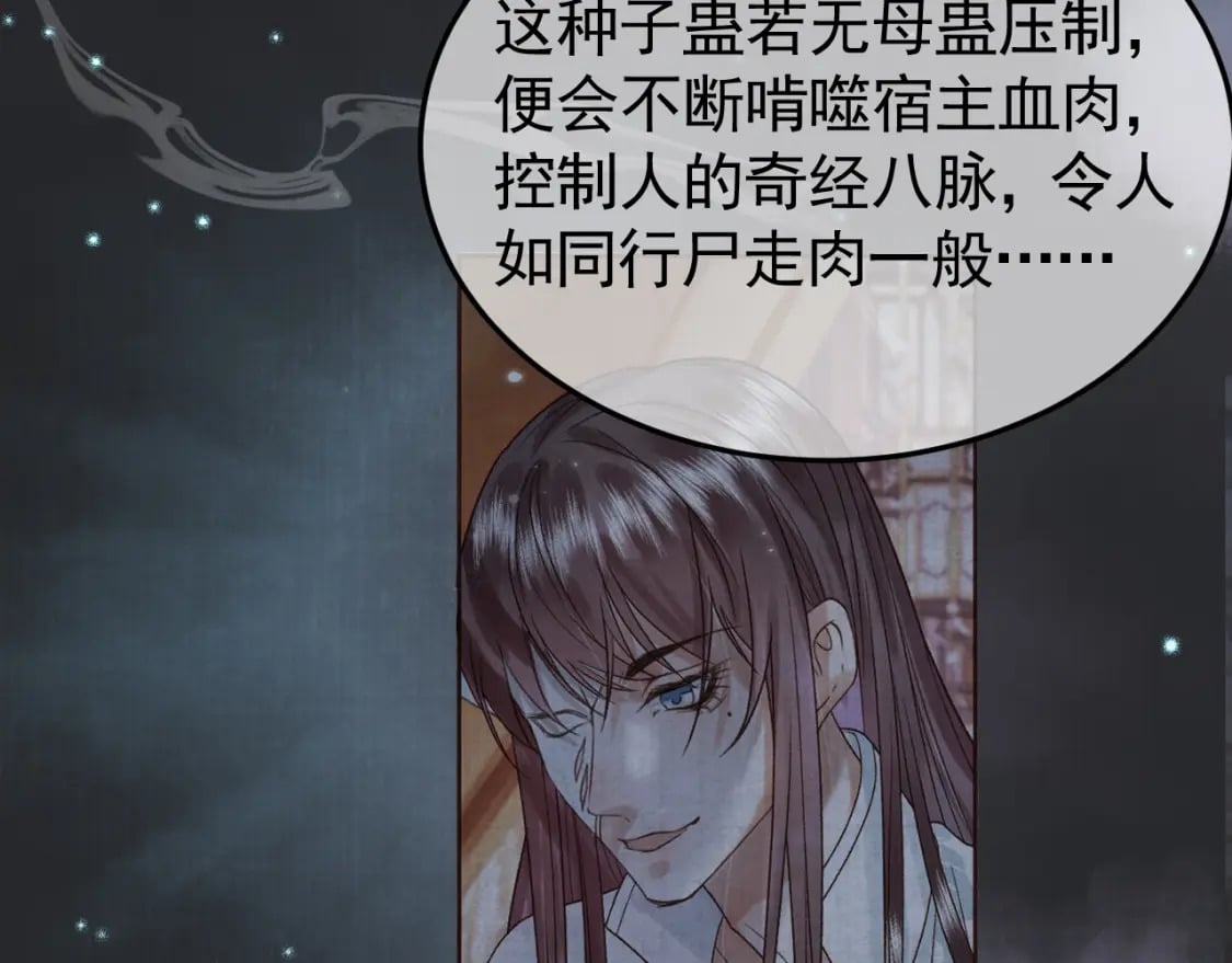 第39话 无双蛊41