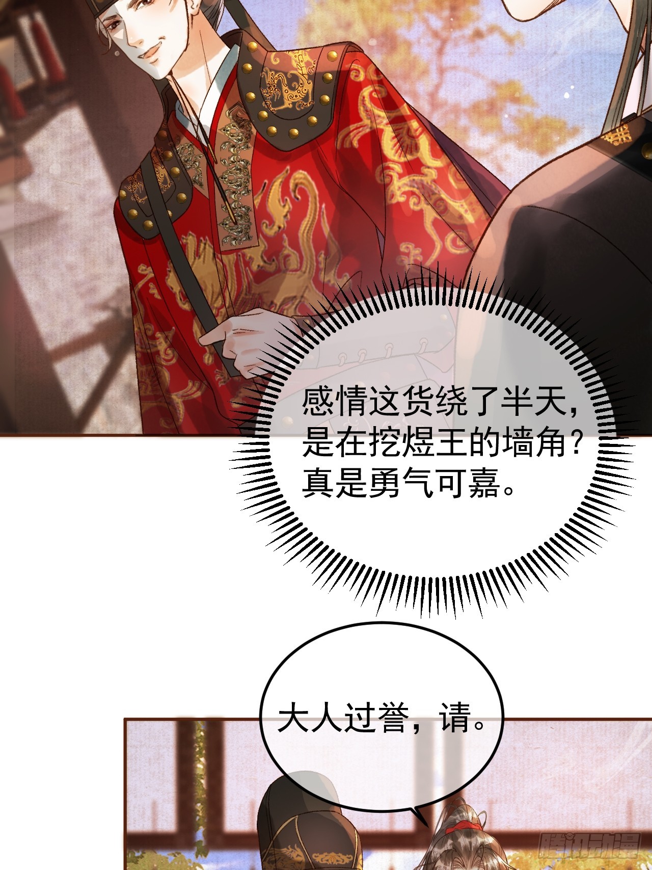 第7话 扫榻相迎？43