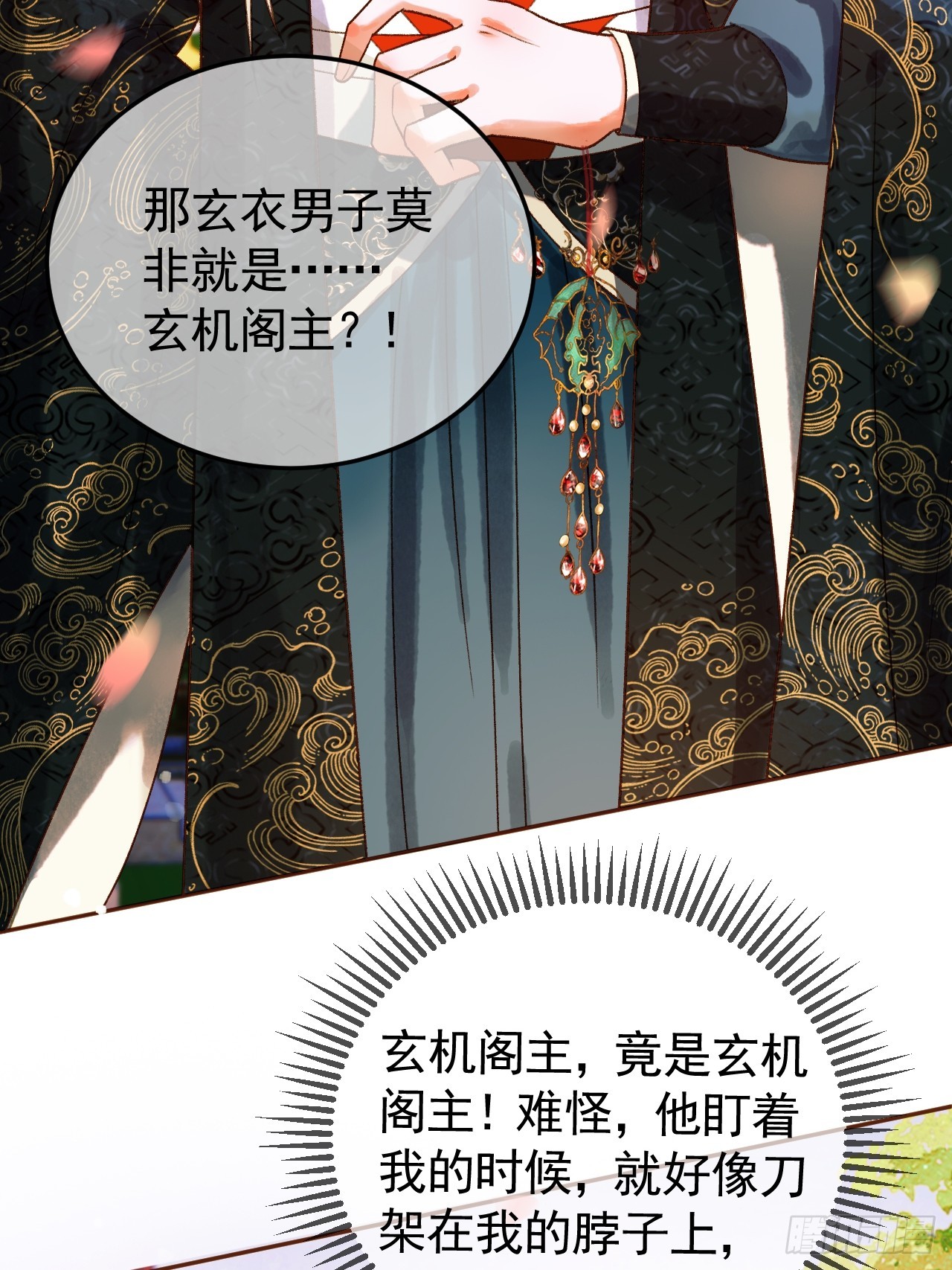 第14话 玄机阁主5