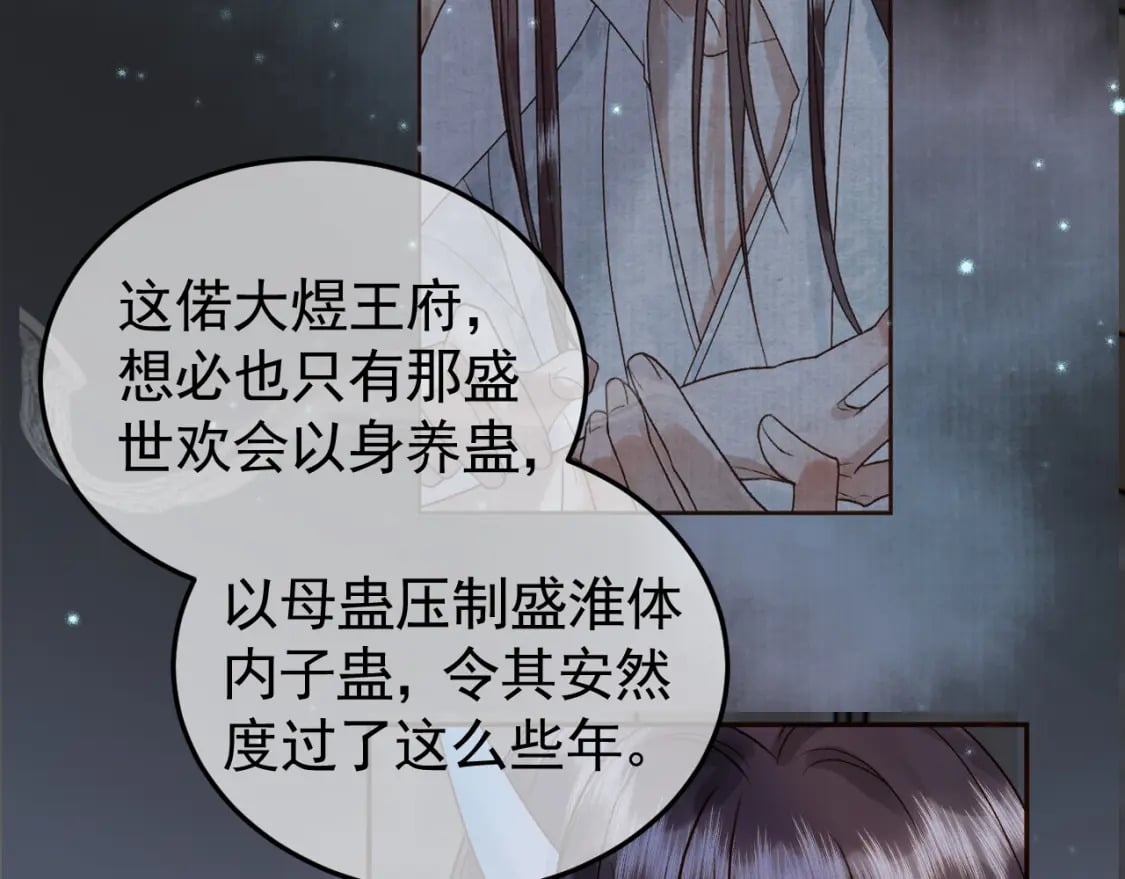 第39话 无双蛊42