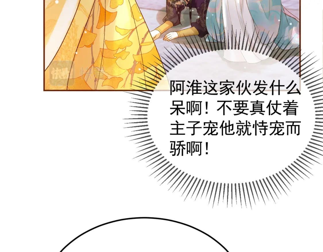 第49话 阿淮哪里疼，告诉我77