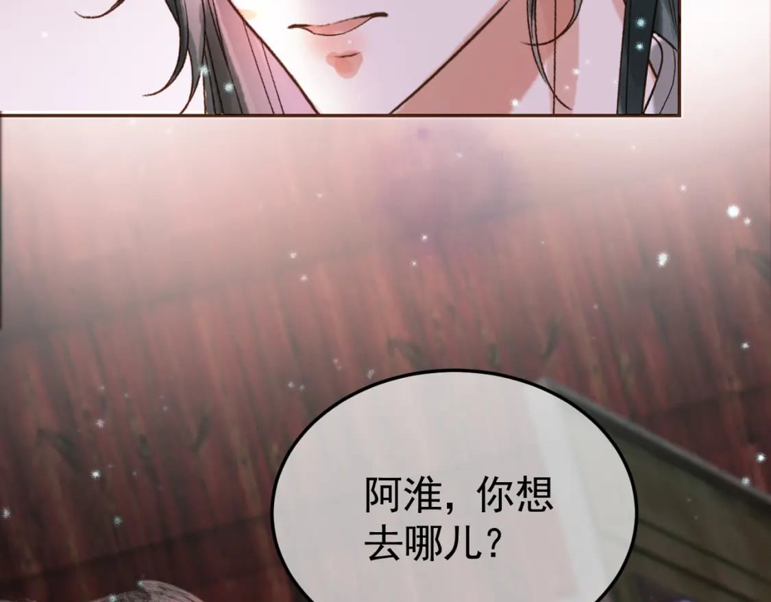 第32话 阿淮，你想去哪？86