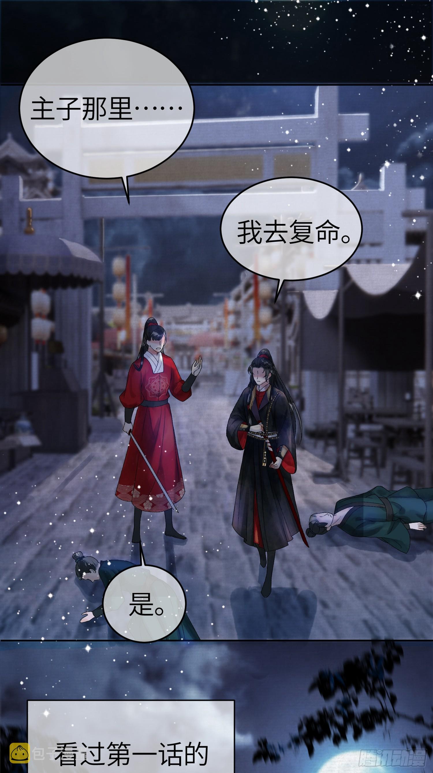 第2话 给王爷穿衣服？！10