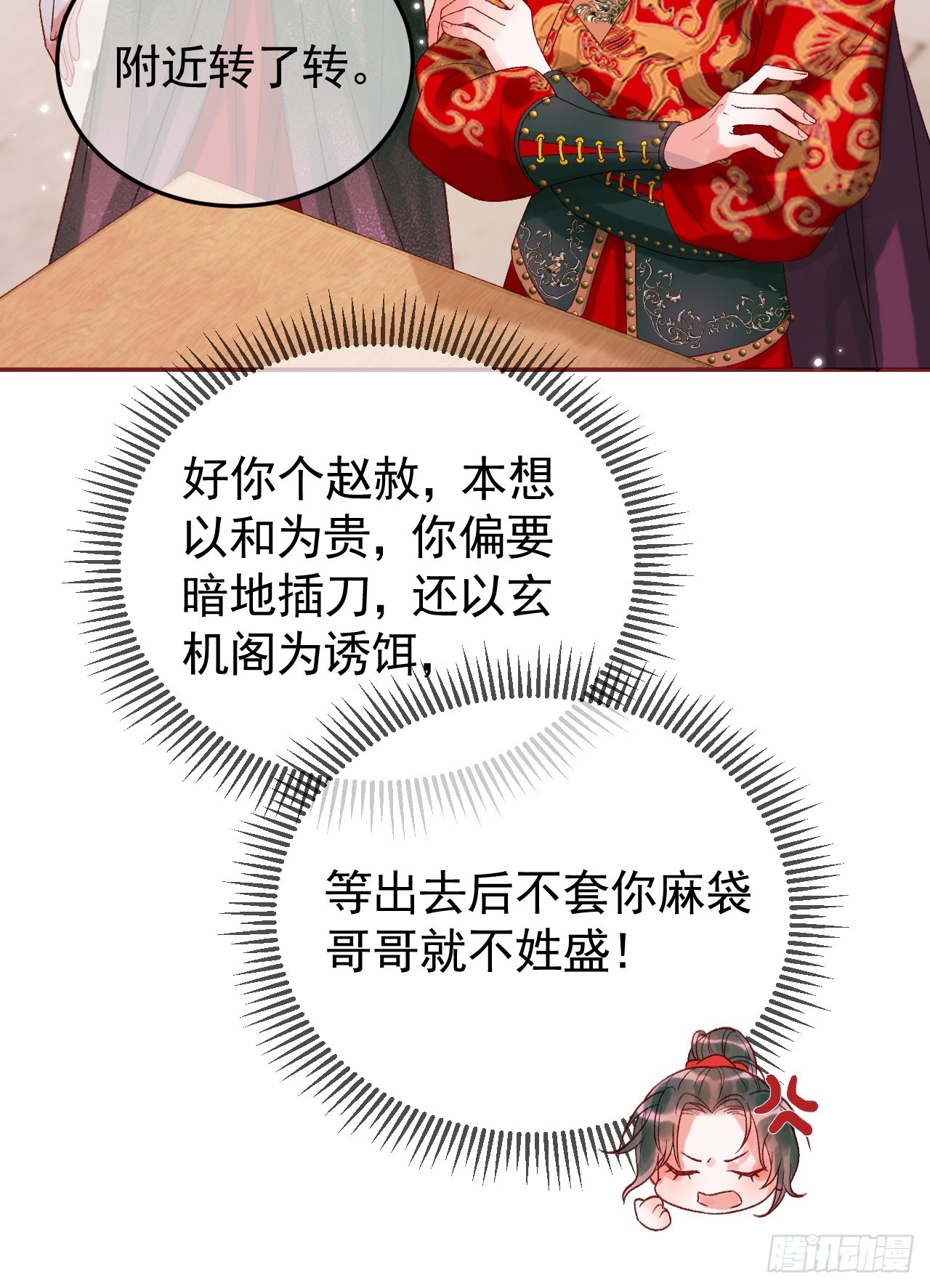 第13话 凭你，也敢伤他？34