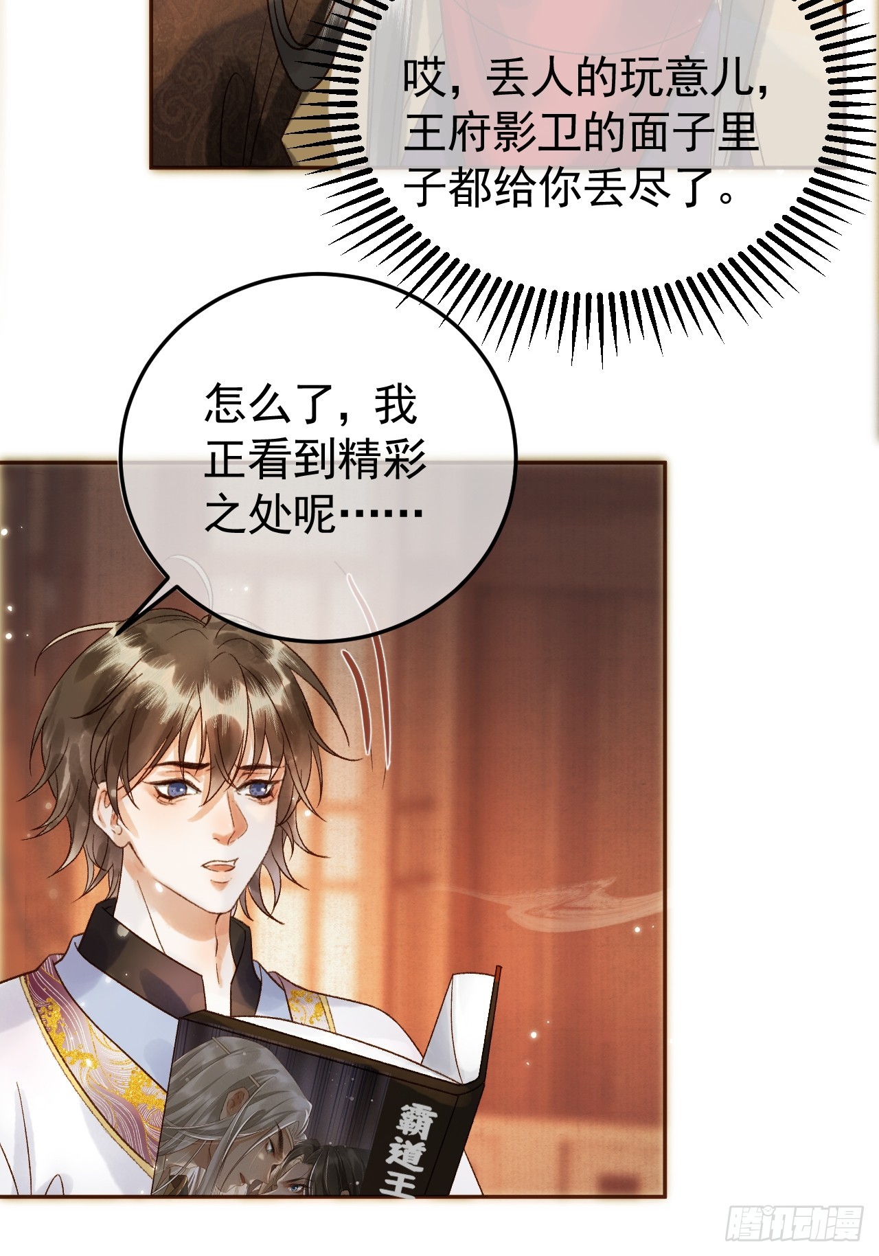 第7话 扫榻相迎？10