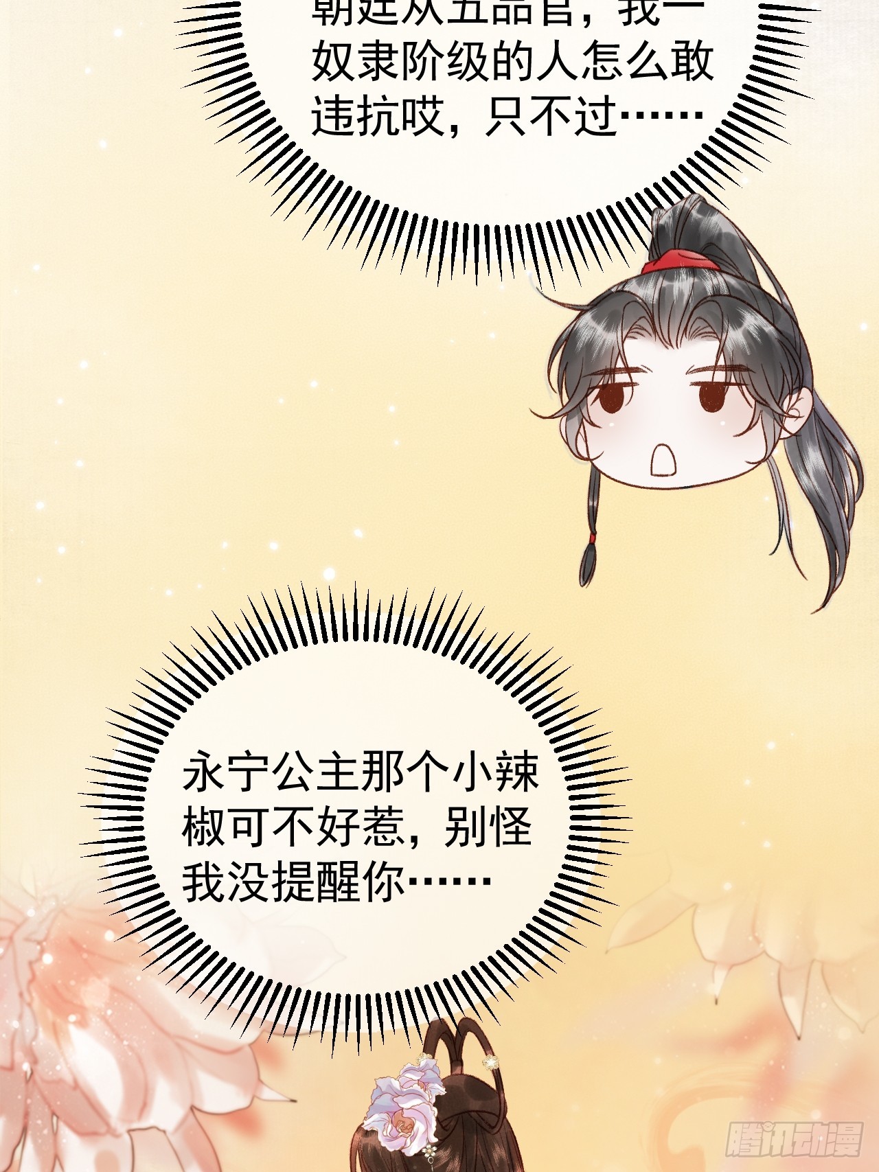 第7话 扫榻相迎？23