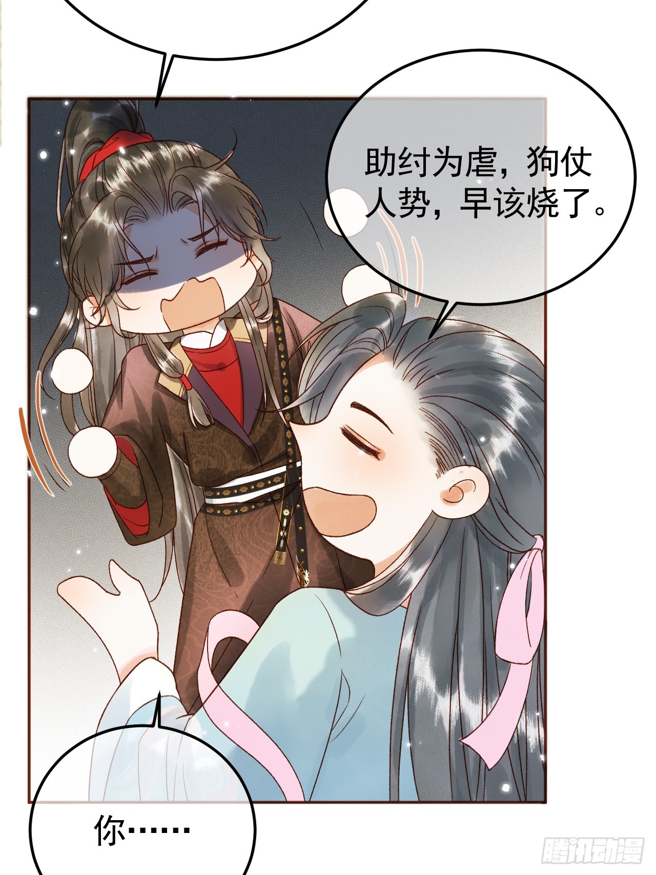 第6话 你总是这么招人12