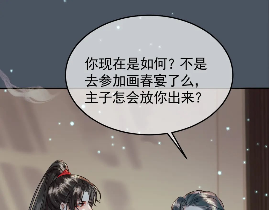 第31话 绝情蚀骨散35