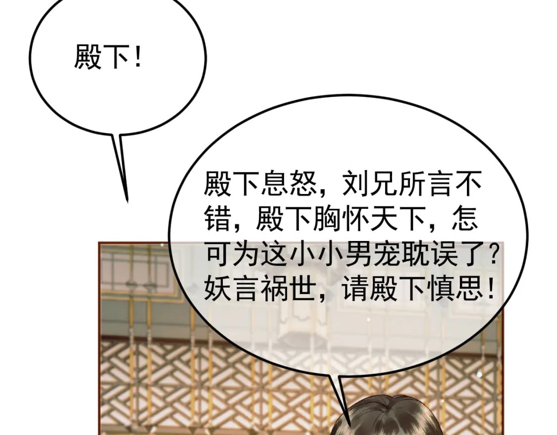 第42话 请殿下将他逐出书房71