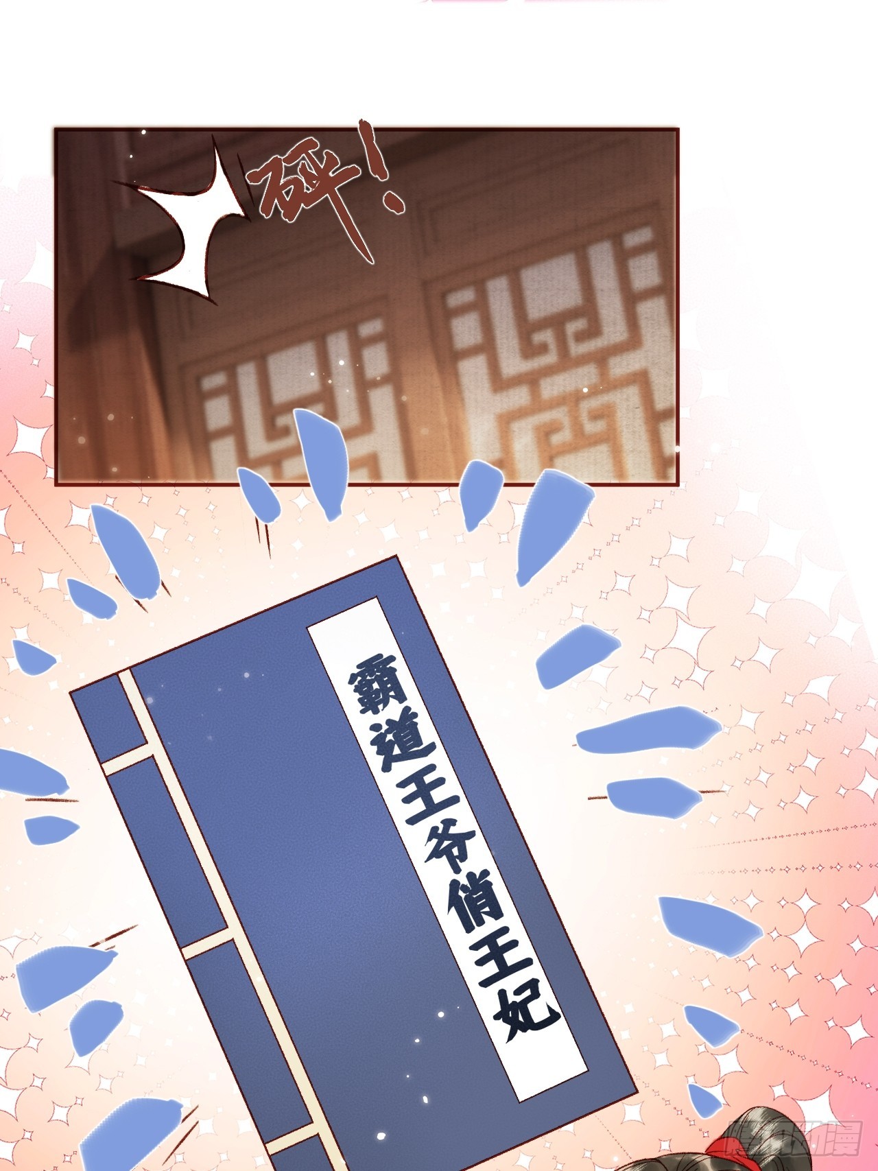 第7话 扫榻相迎？18