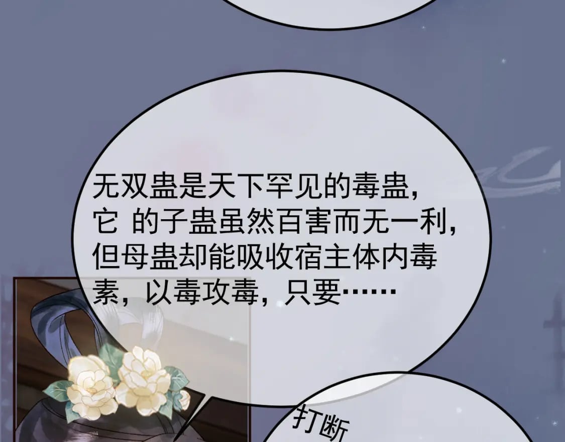 第39话 无双蛊63