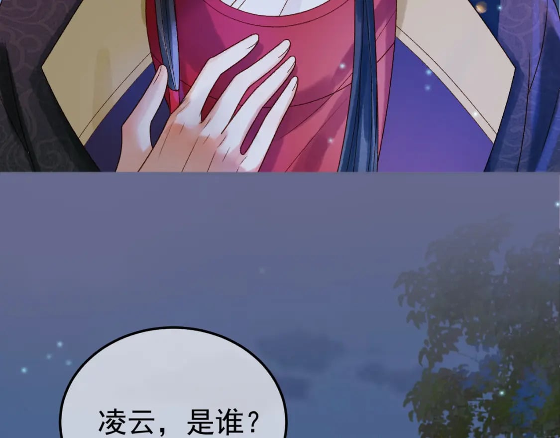 第53话 救我的人不是煜王？30