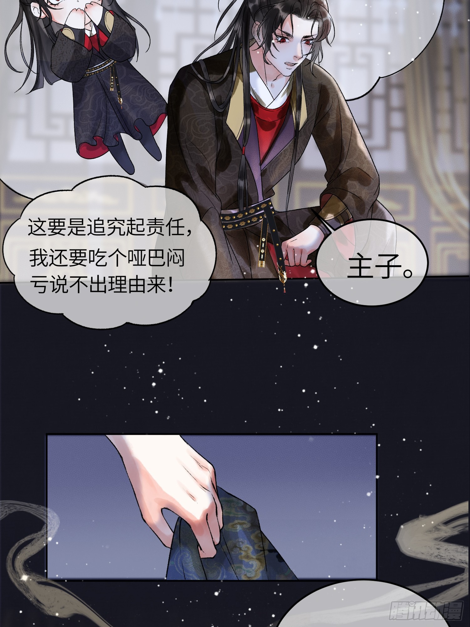 第2话 给王爷穿衣服？！24