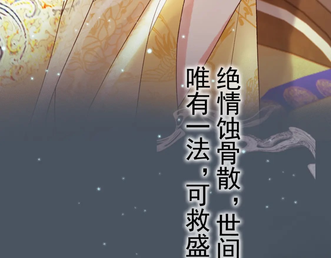 第31话 绝情蚀骨散83