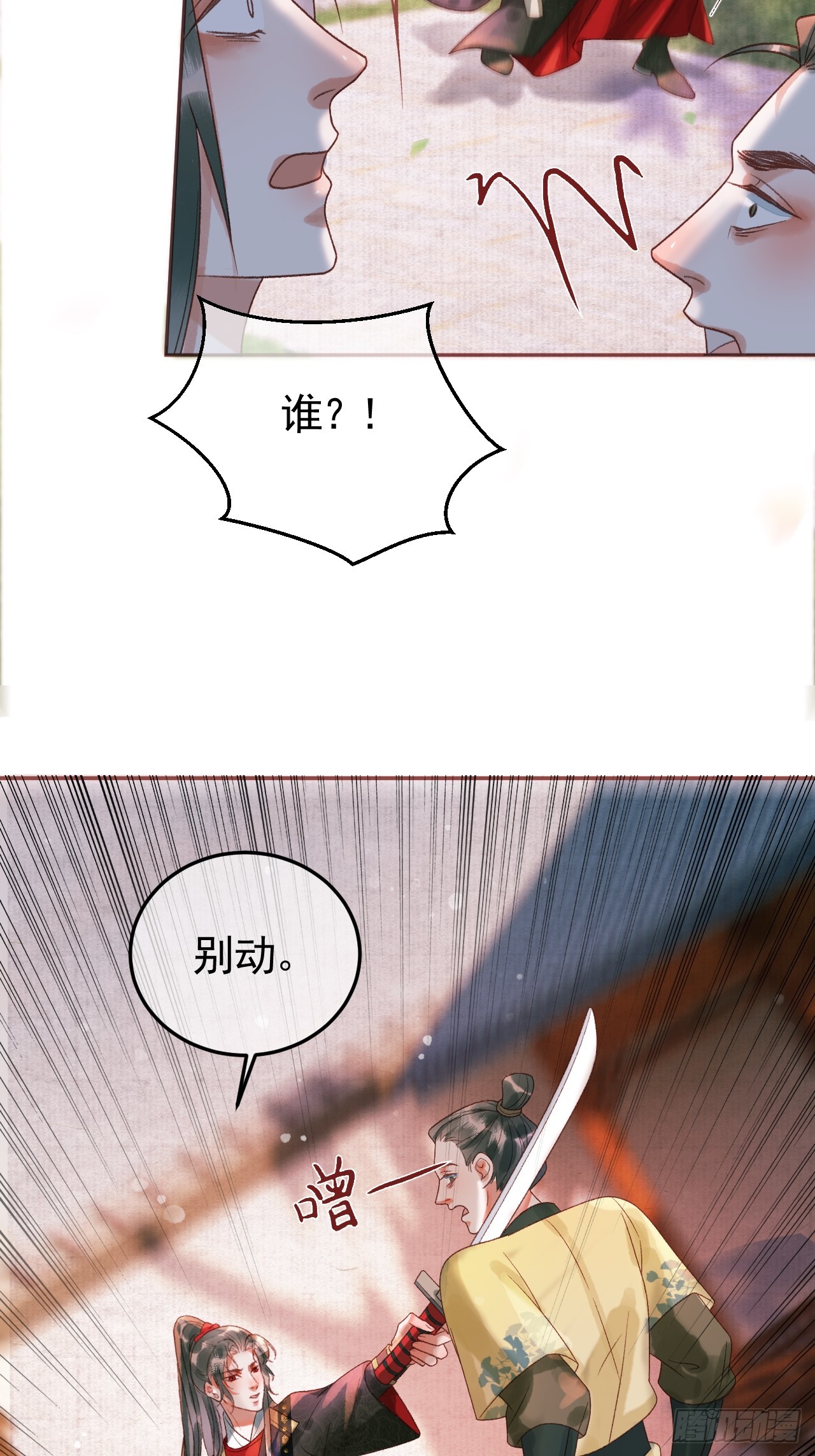 第13话 凭你，也敢伤他？13