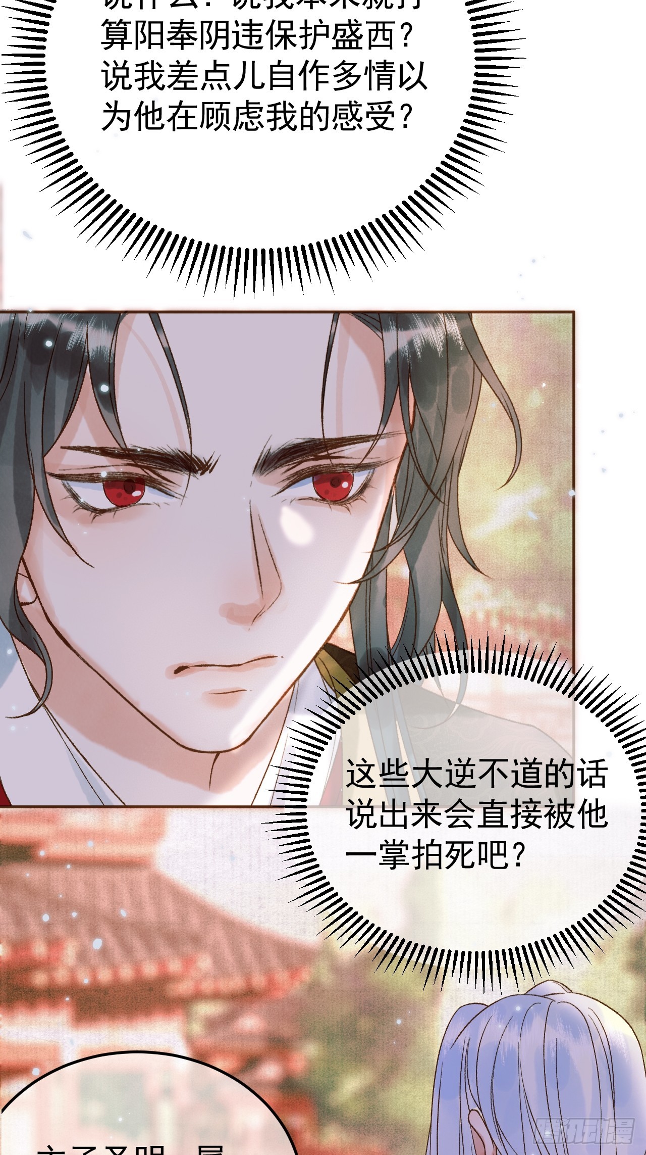 第5话 煜王是个脑补帝？4