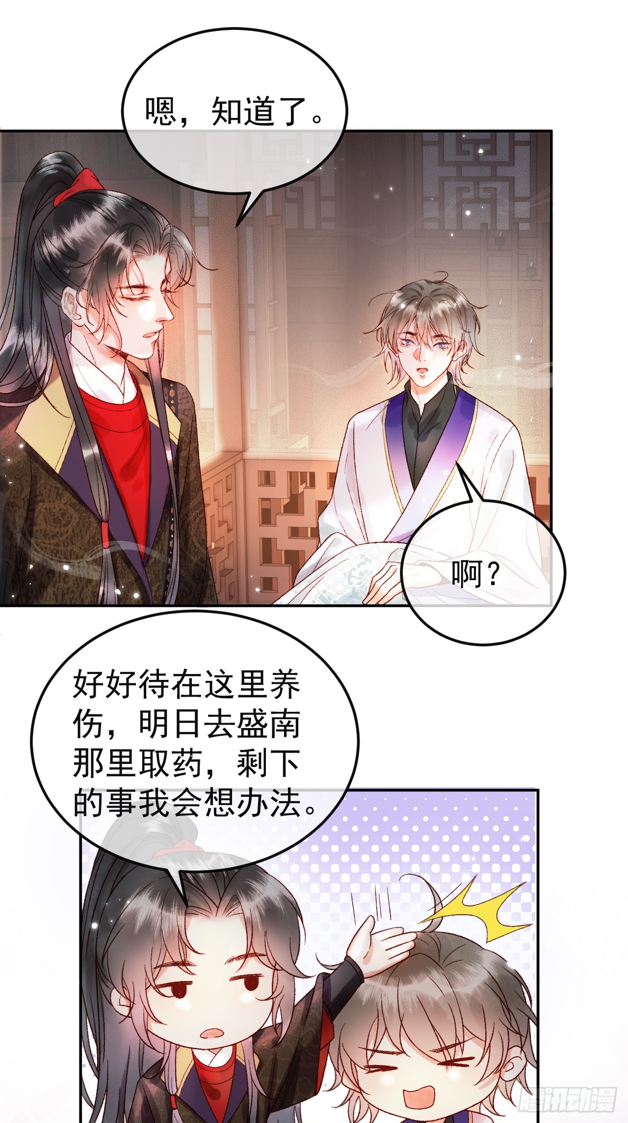 第4话 好兄弟对我有意思怎么办29