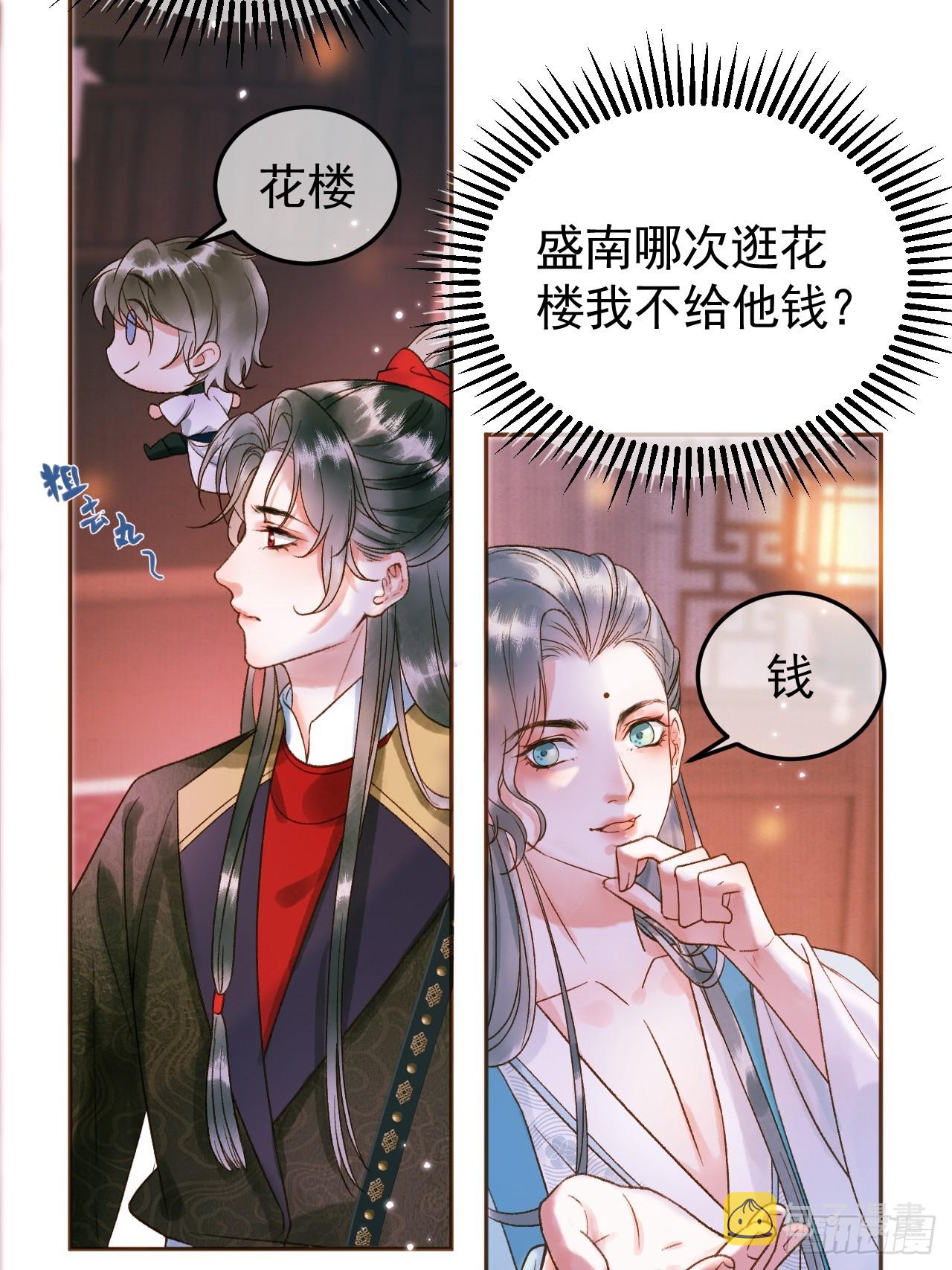 第5话 煜王是个脑补帝？16