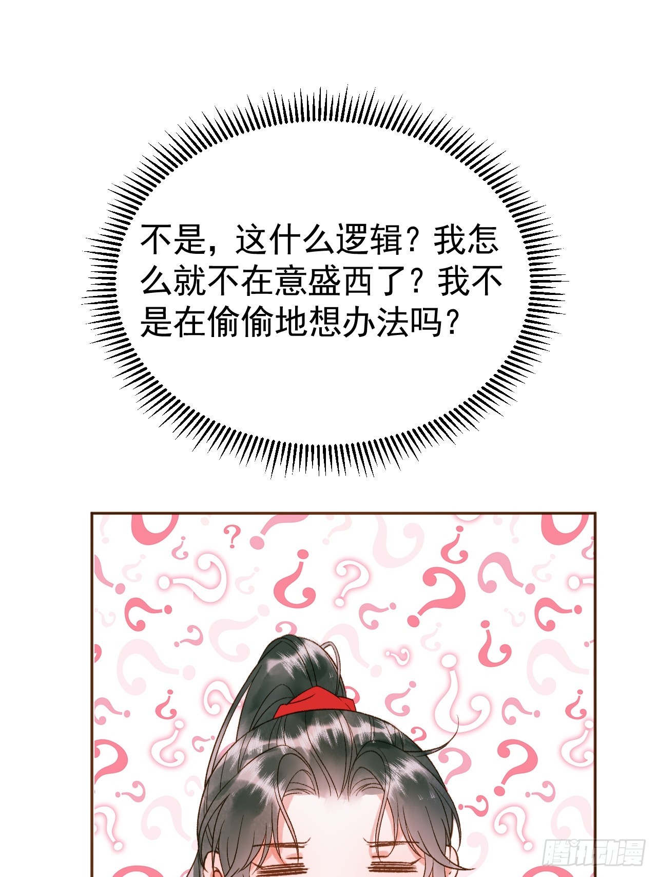 第5话 煜王是个脑补帝？11