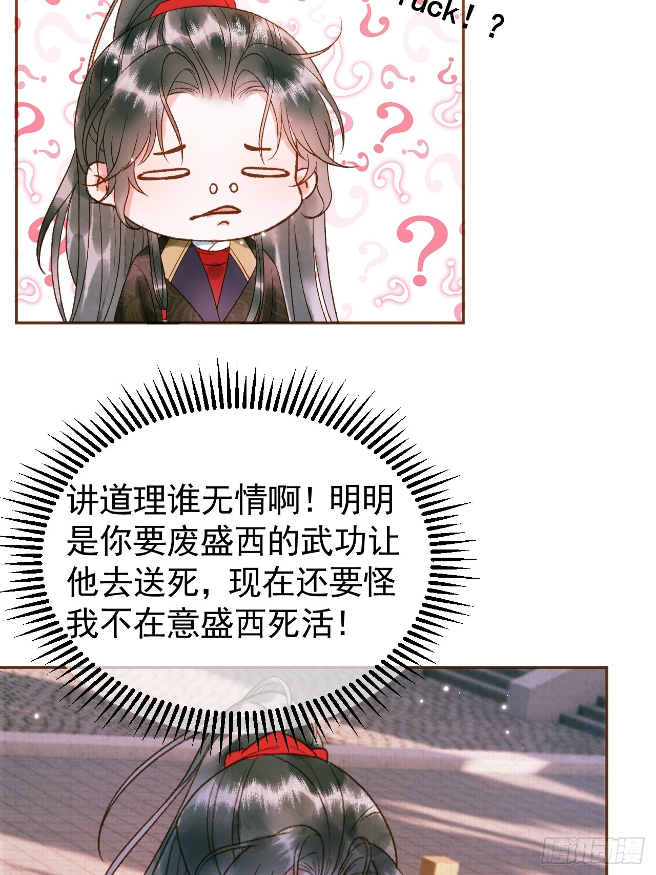 第5话 煜王是个脑补帝？14