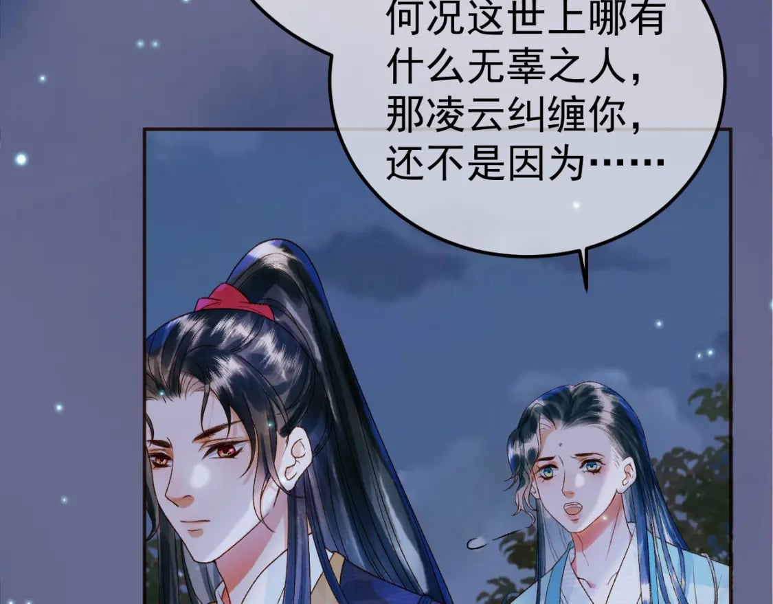 第53话 救我的人不是煜王？40