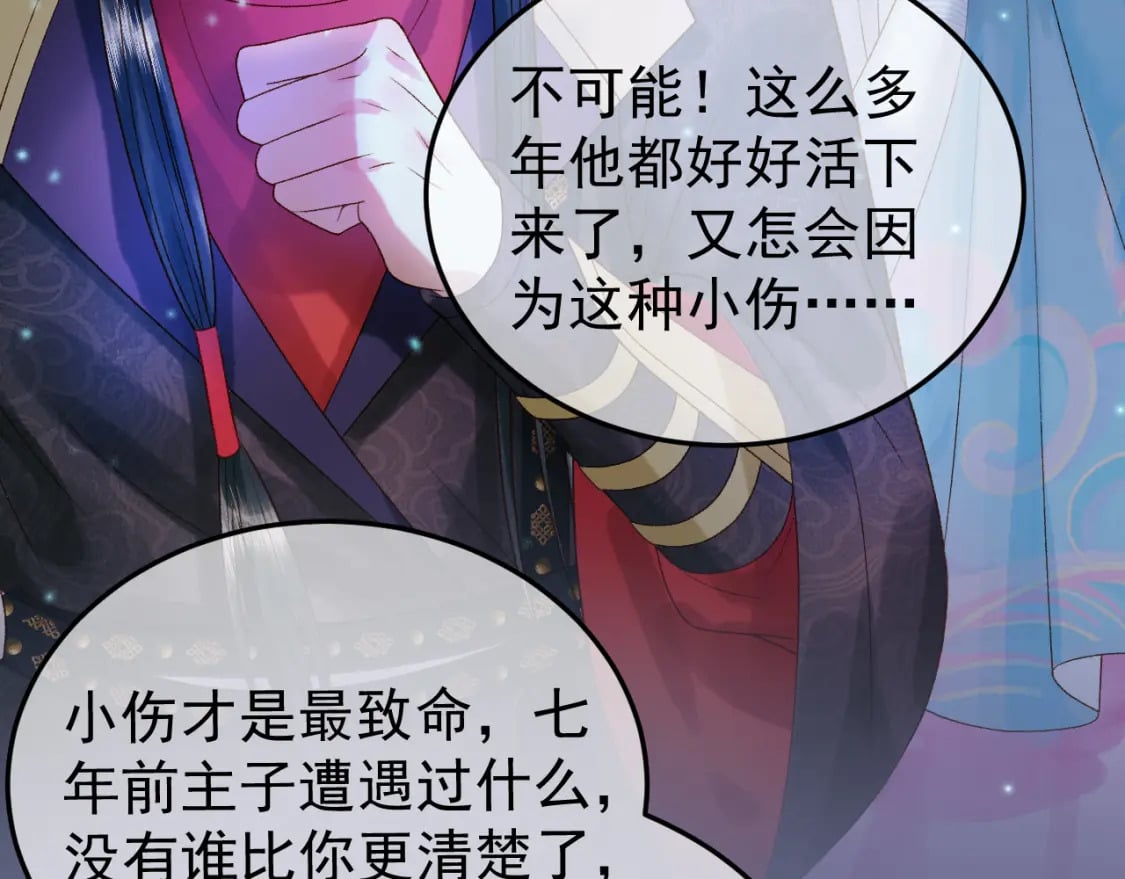 第53话 救我的人不是煜王？60