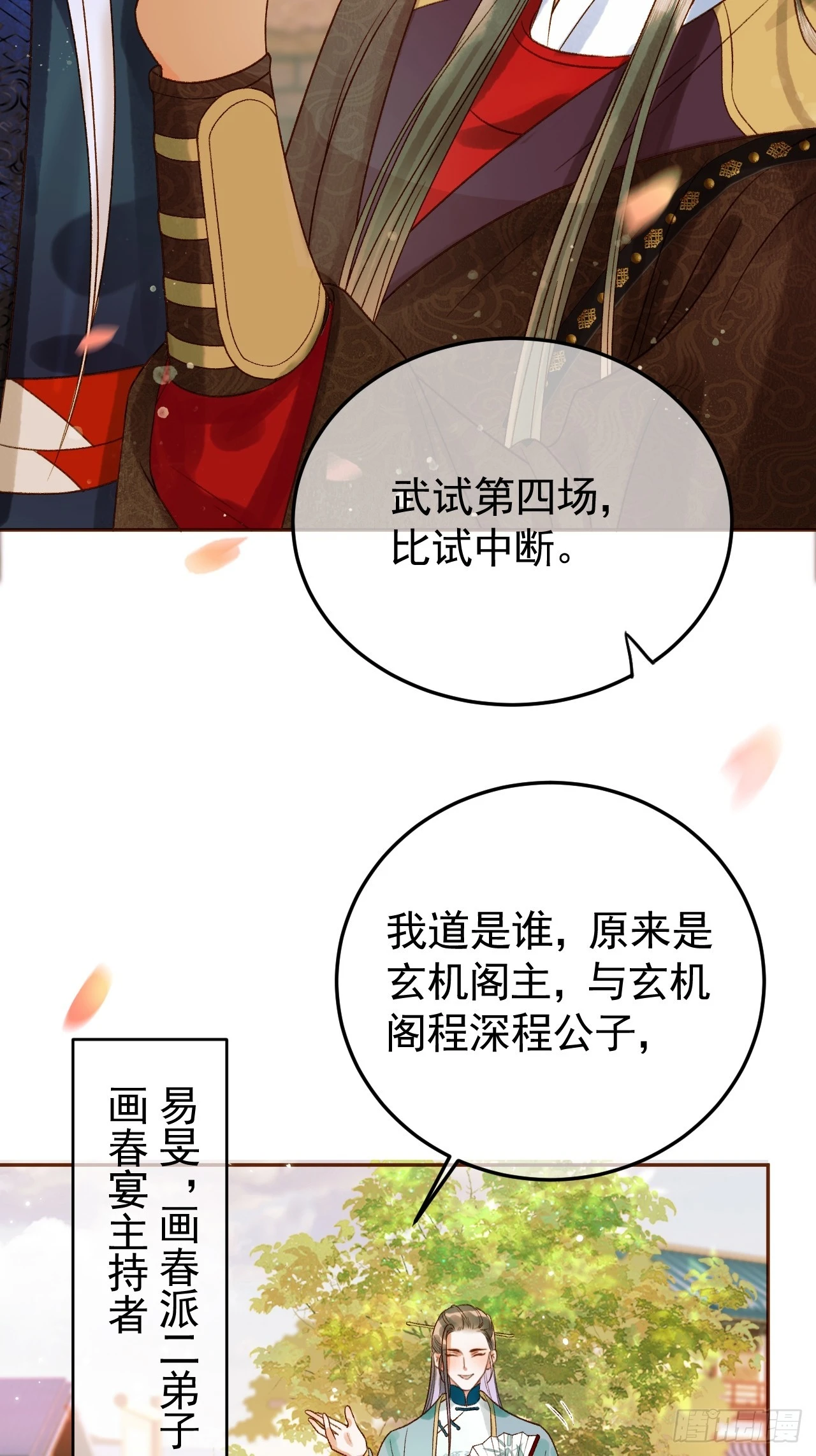 第14话 玄机阁主14