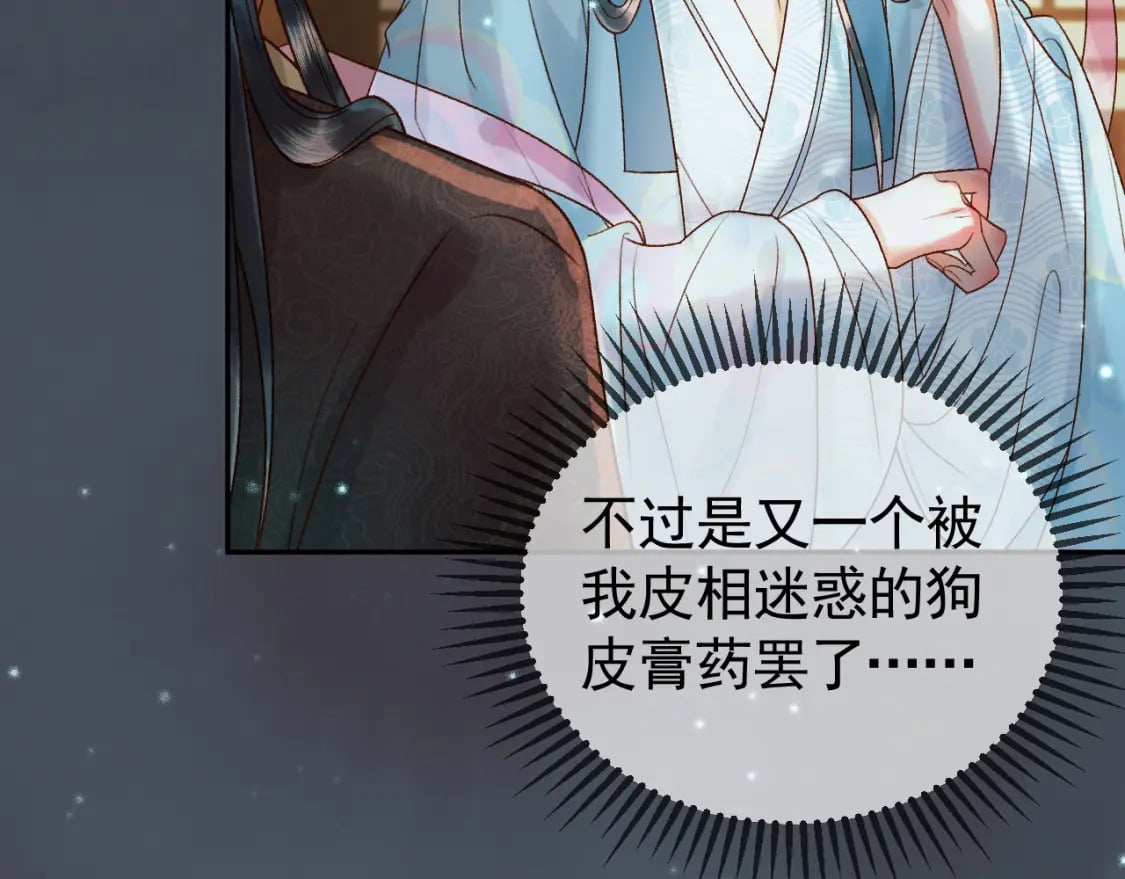 第31话 绝情蚀骨散21