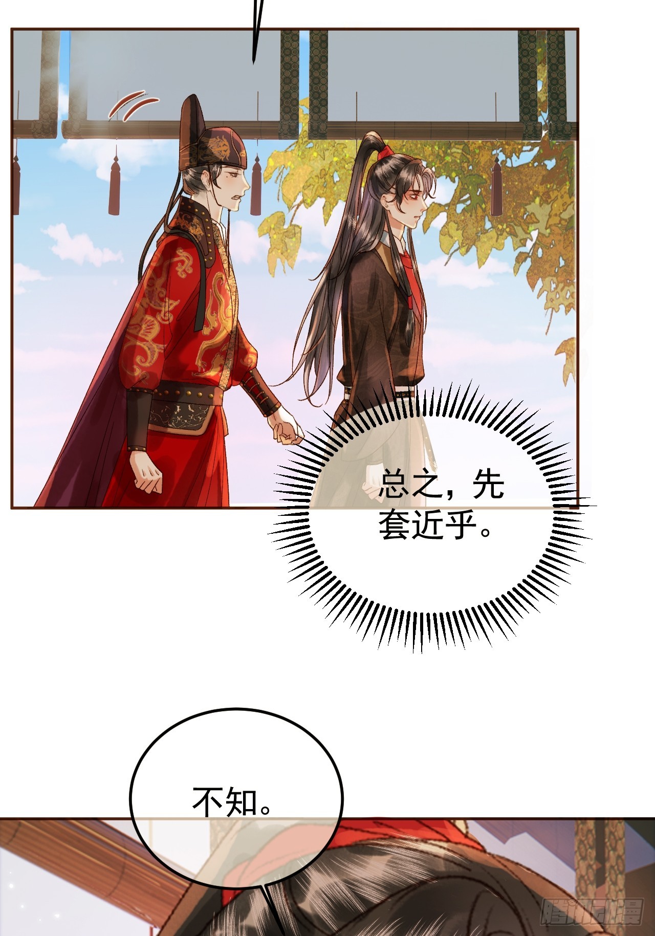 第7话 扫榻相迎？35