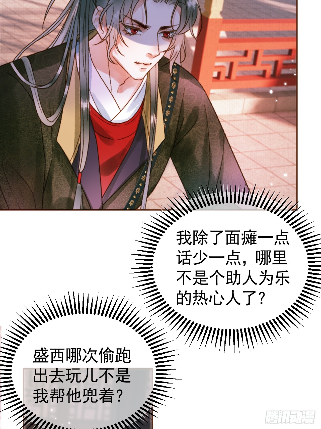 第5话 煜王是个脑补帝？15