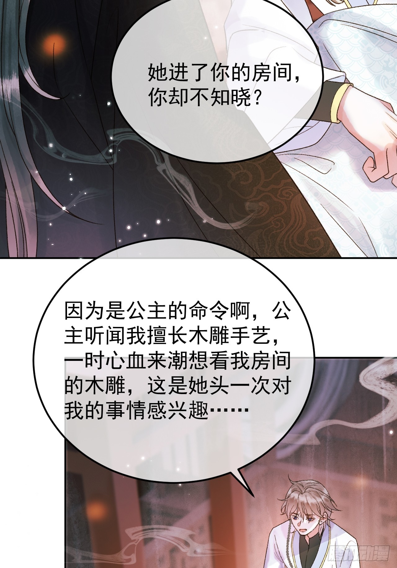 第4话 好兄弟对我有意思怎么办24
