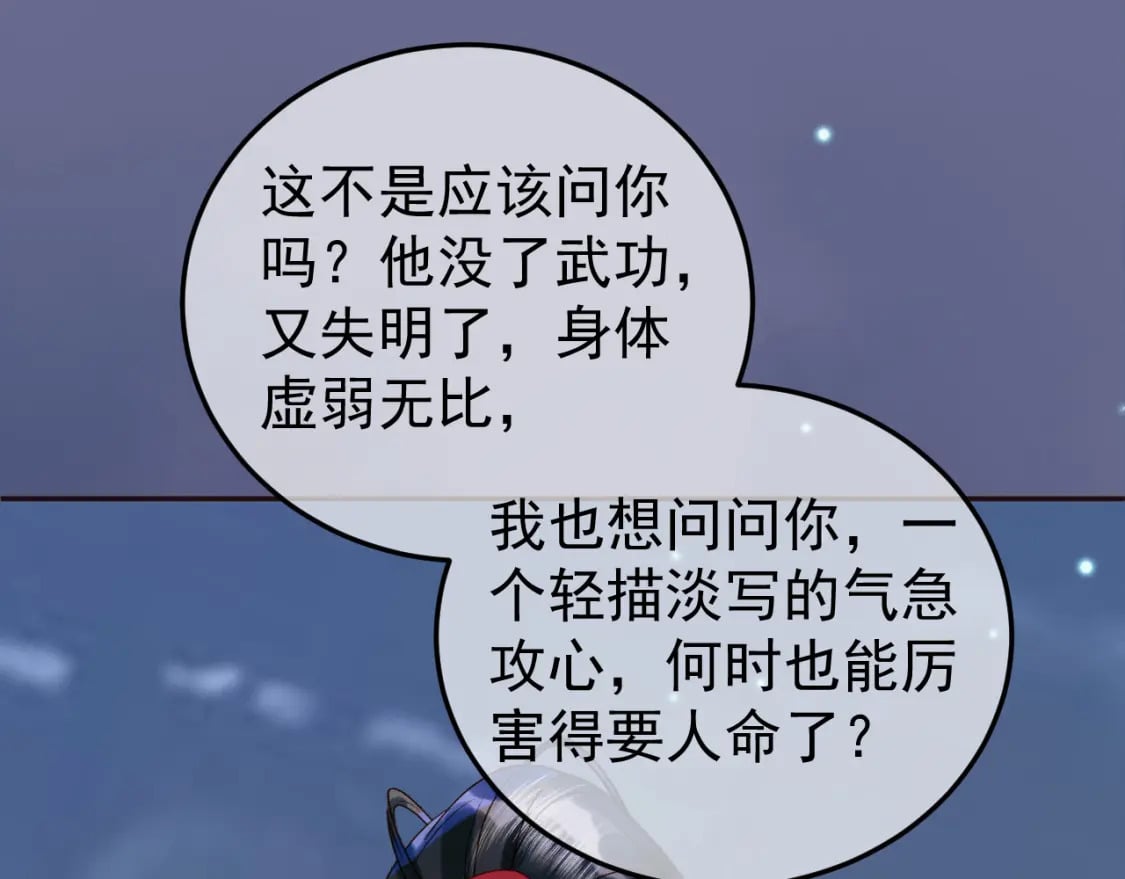 第53话 救我的人不是煜王？53