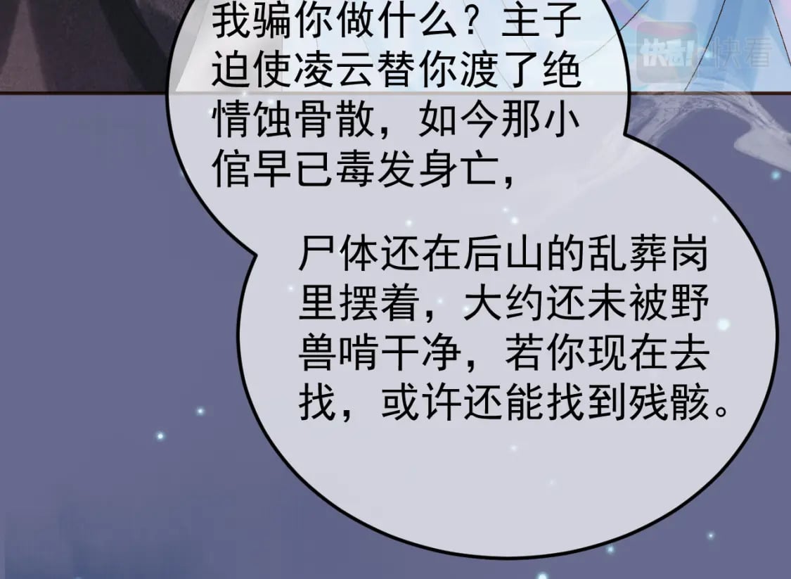 第53话 救我的人不是煜王？22