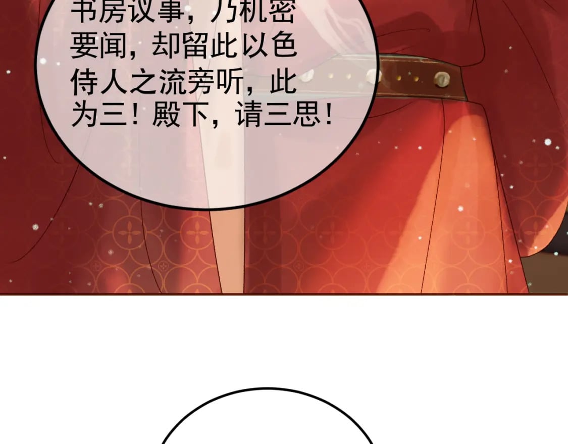 第42话 请殿下将他逐出书房49