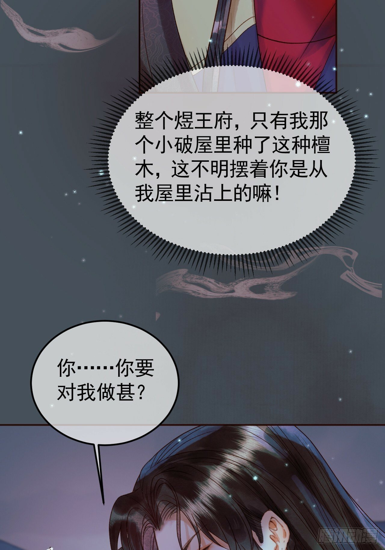第28话 没人比他更在乎主子13