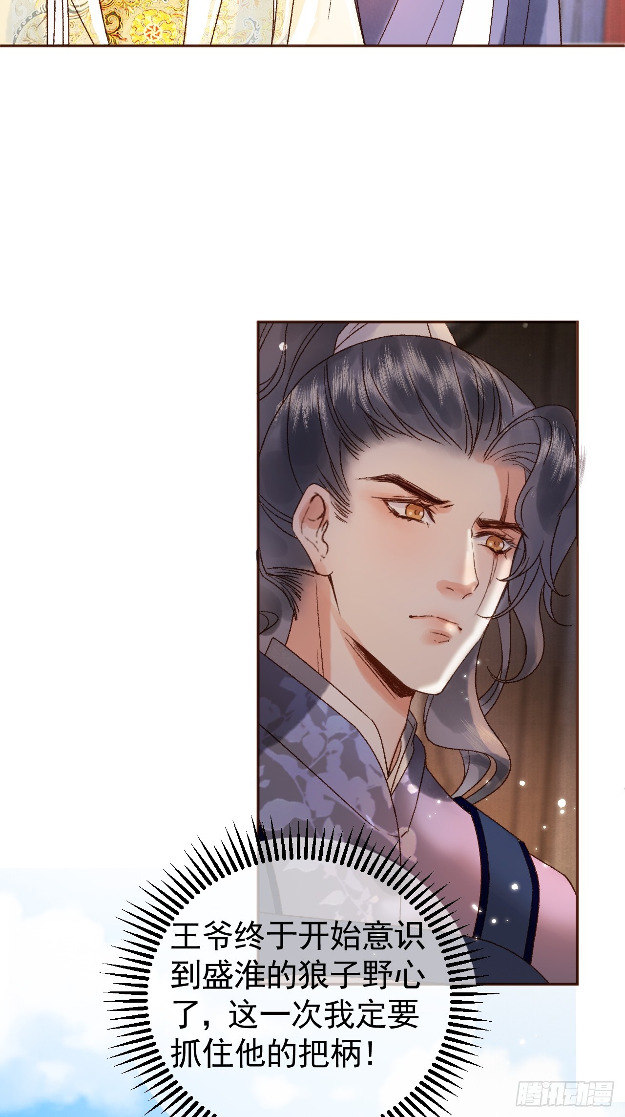 第7话 扫榻相迎？3
