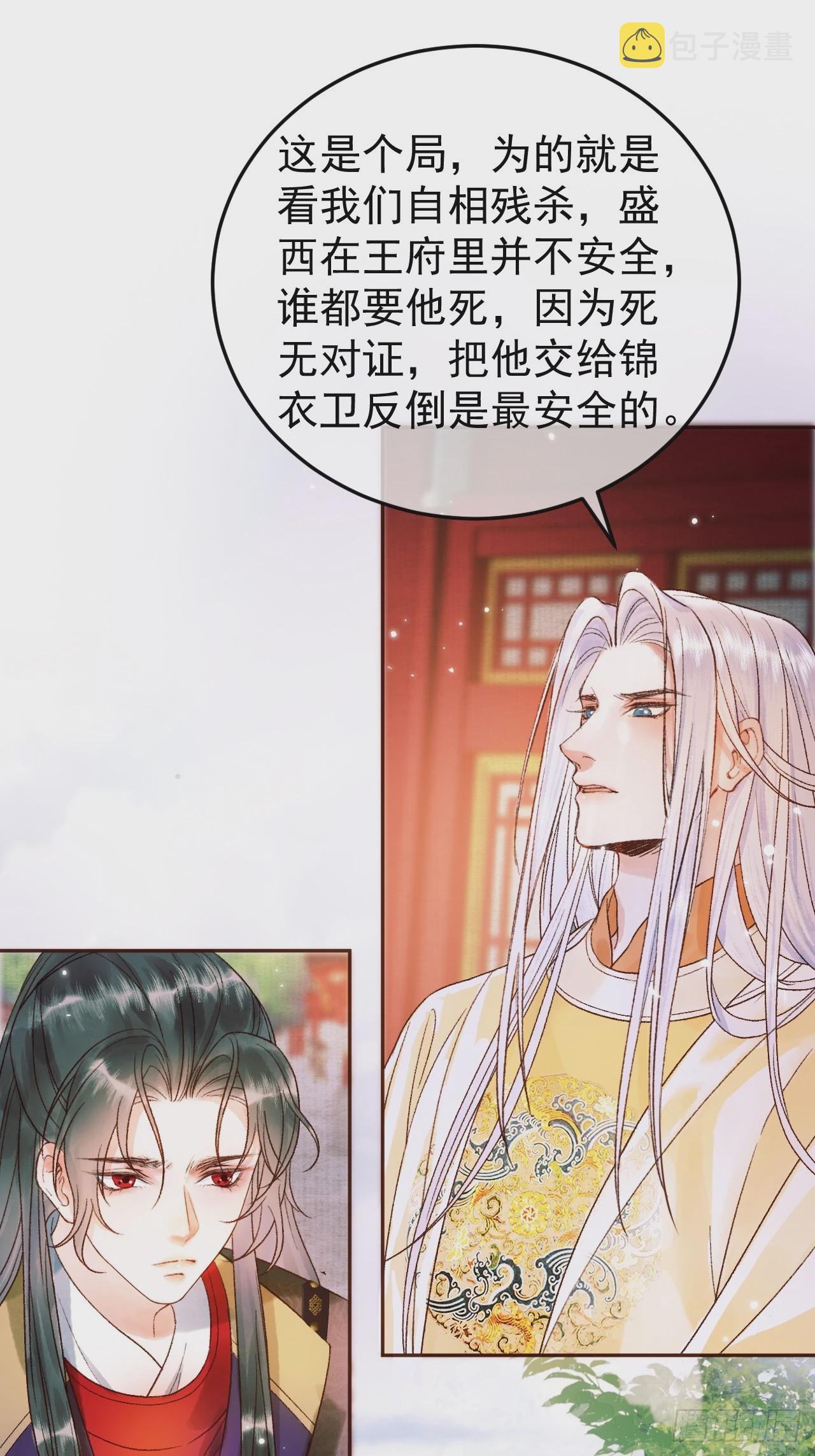 第4话 好兄弟对我有意思怎么办36