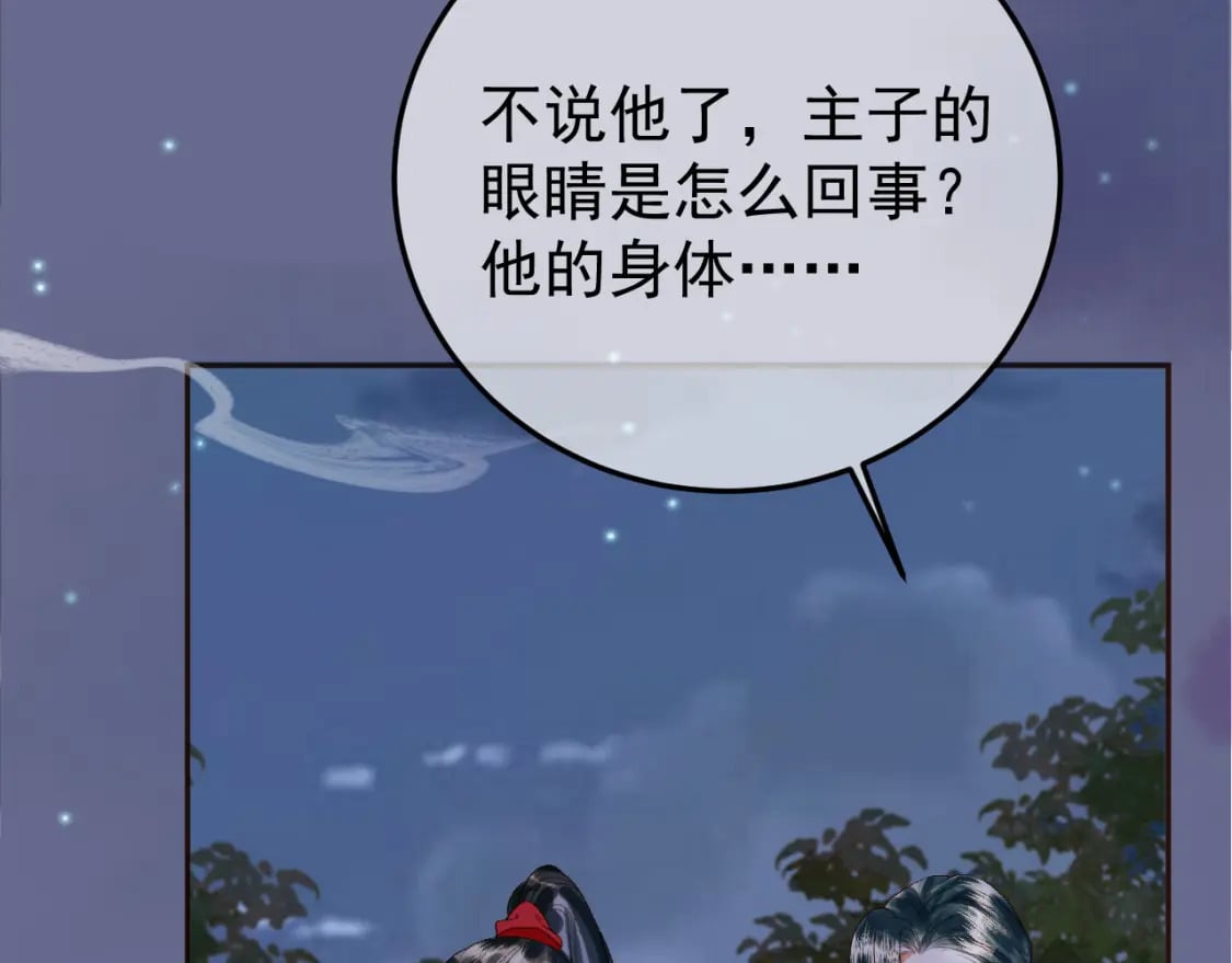 第53话 救我的人不是煜王？50